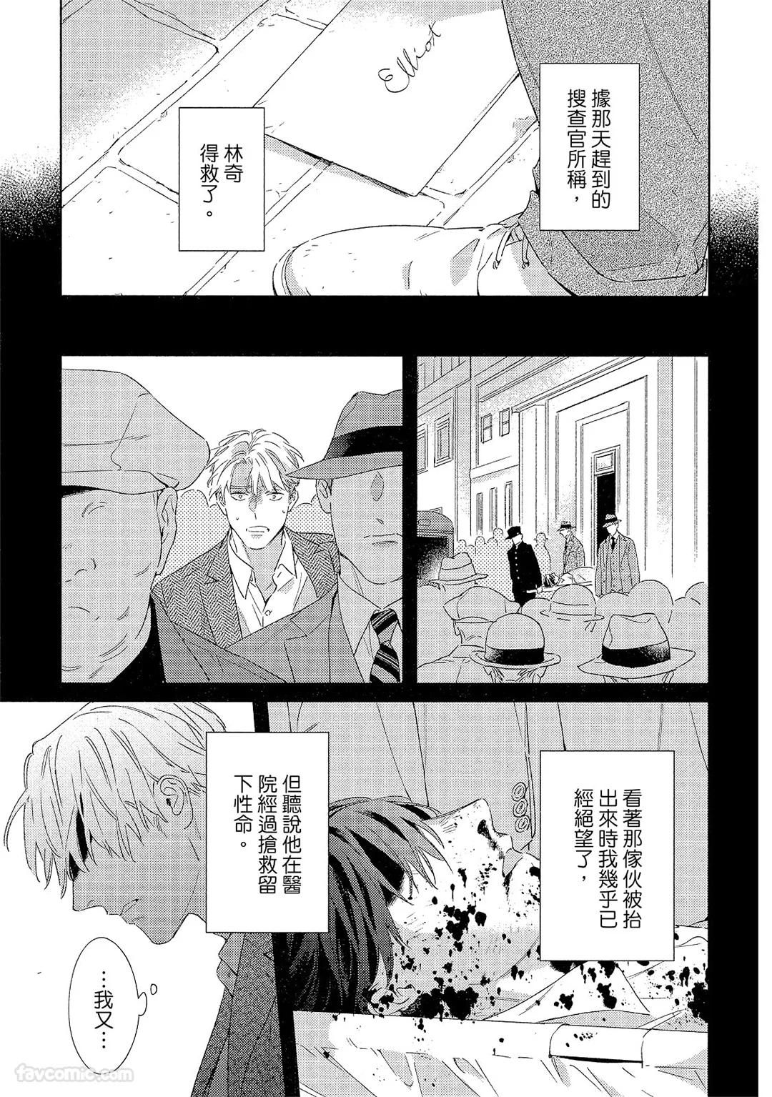 Kotaete My Drifter︱回应我的飘泊恋人 - Page 174