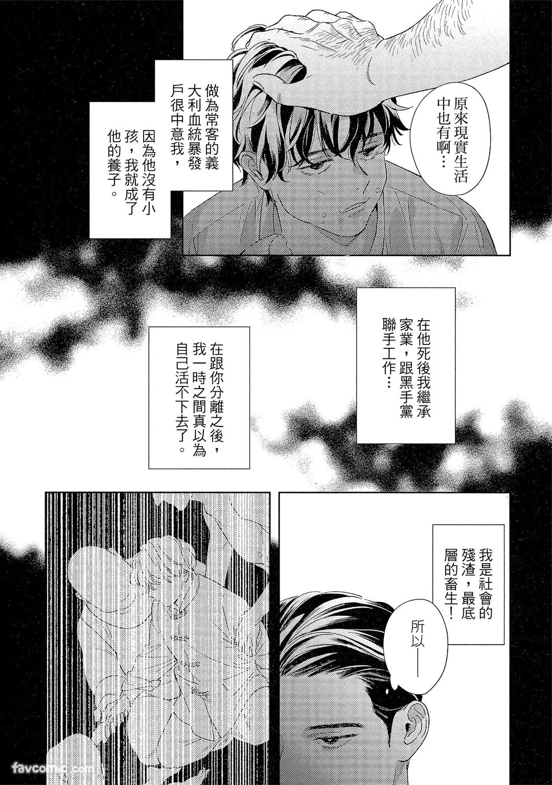 Kotaete My Drifter︱回应我的飘泊恋人 - Page 183