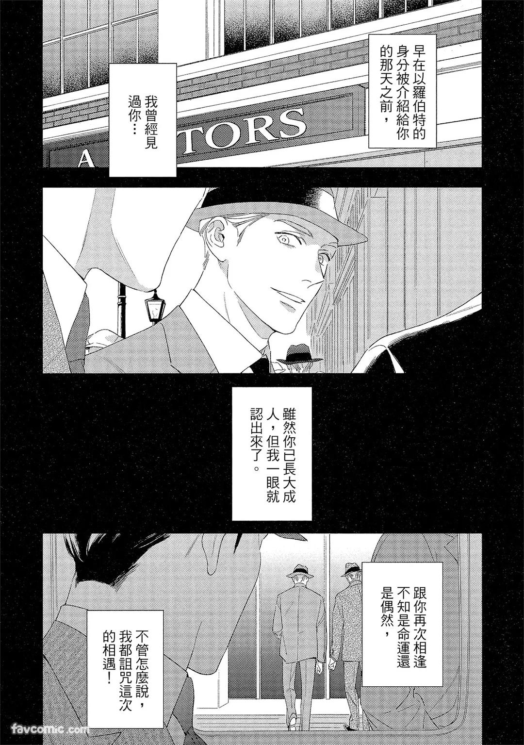 Kotaete My Drifter︱回应我的飘泊恋人 - Page 185