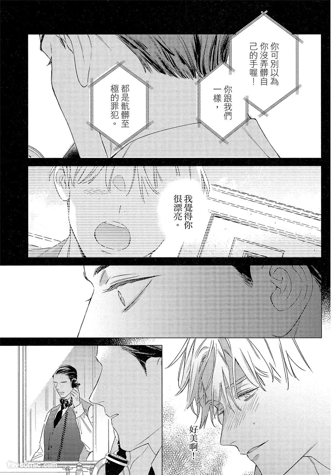 Kotaete My Drifter︱回应我的飘泊恋人 - Page 188
