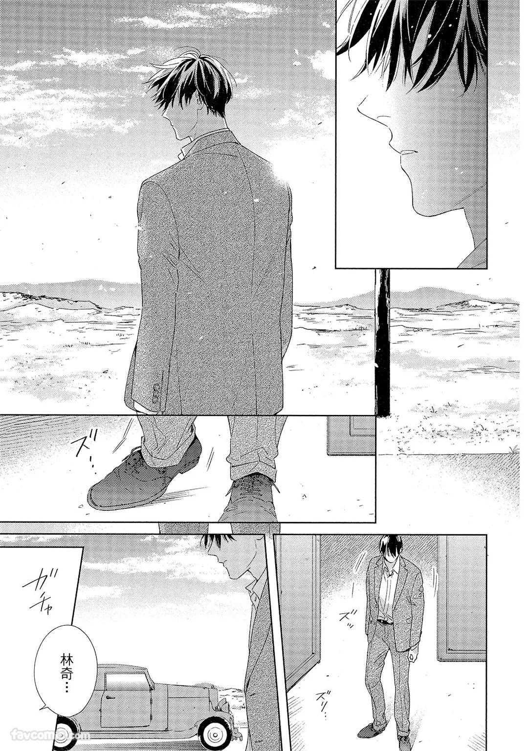 Kotaete My Drifter︱回应我的飘泊恋人 - Page 192