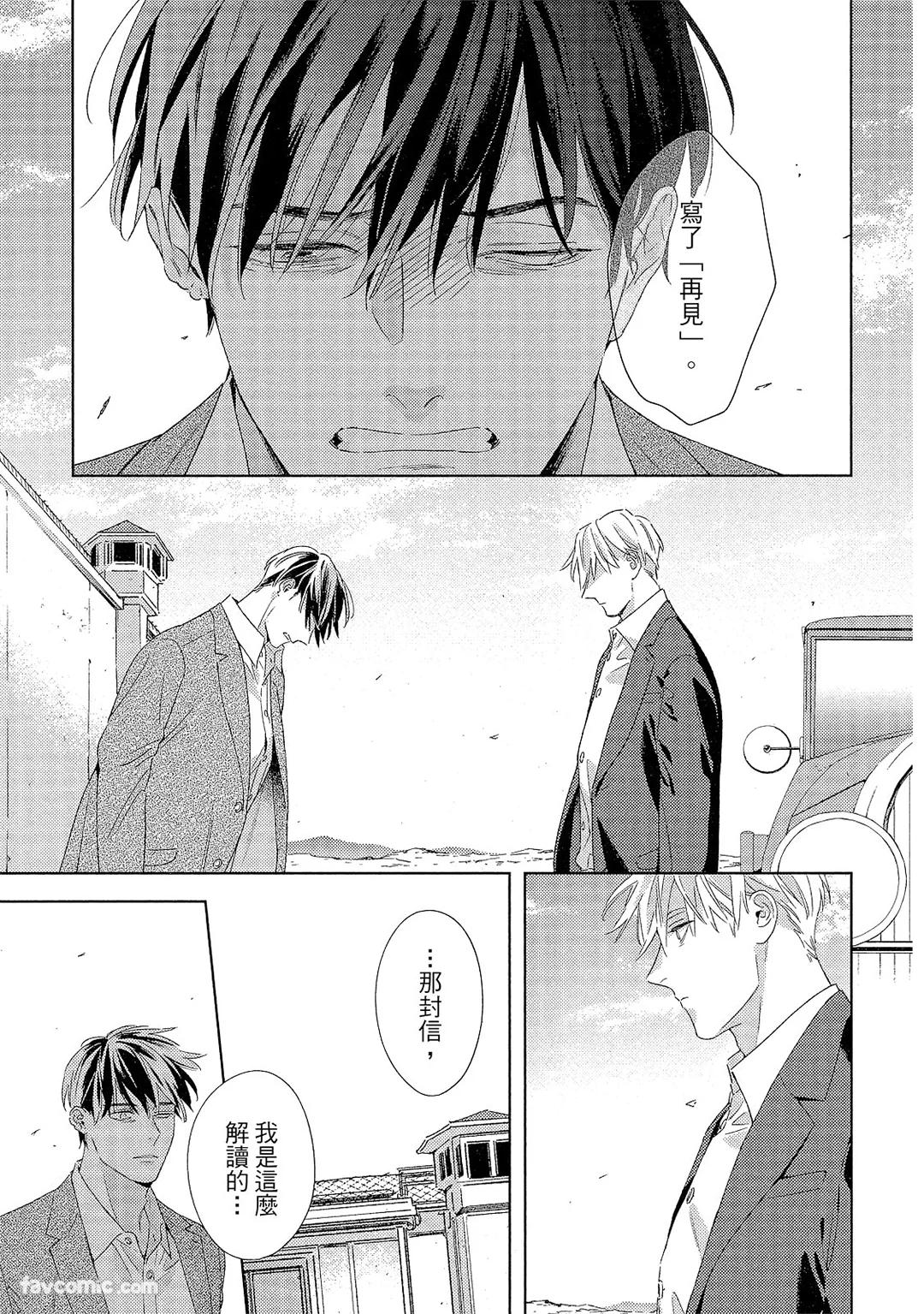 Kotaete My Drifter︱回应我的飘泊恋人 - Page 196