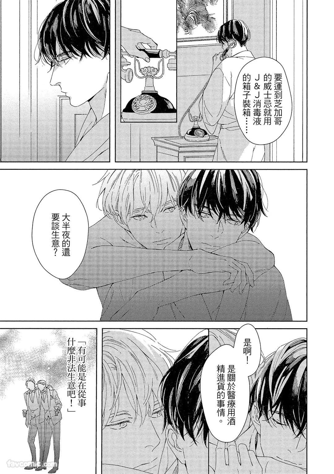 Kotaete My Drifter︱回应我的飘泊恋人 - Page 40