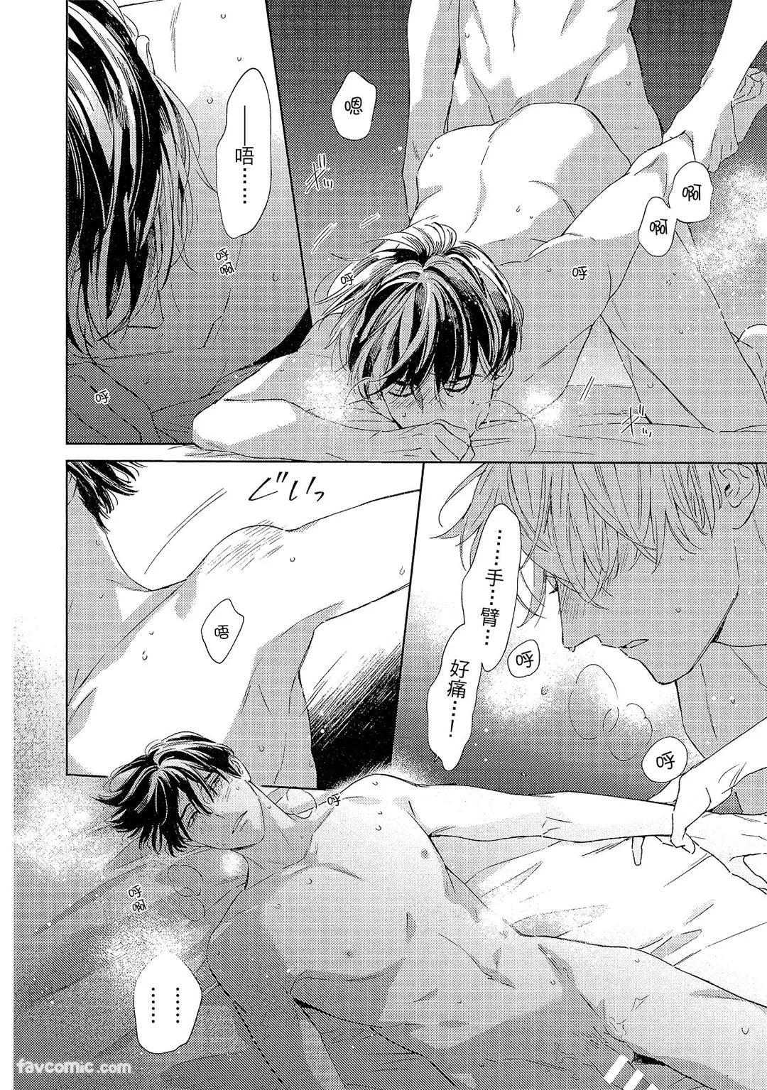 Kotaete My Drifter︱回应我的飘泊恋人 - Page 43