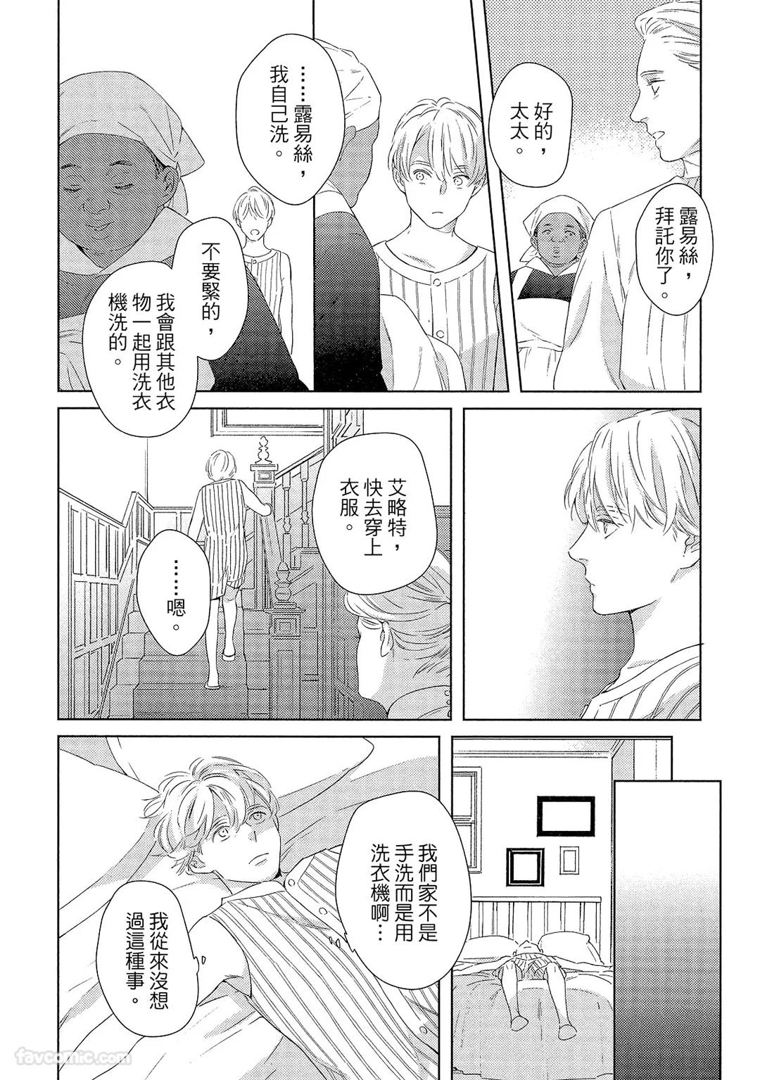 Kotaete My Drifter︱回应我的飘泊恋人 - Page 57