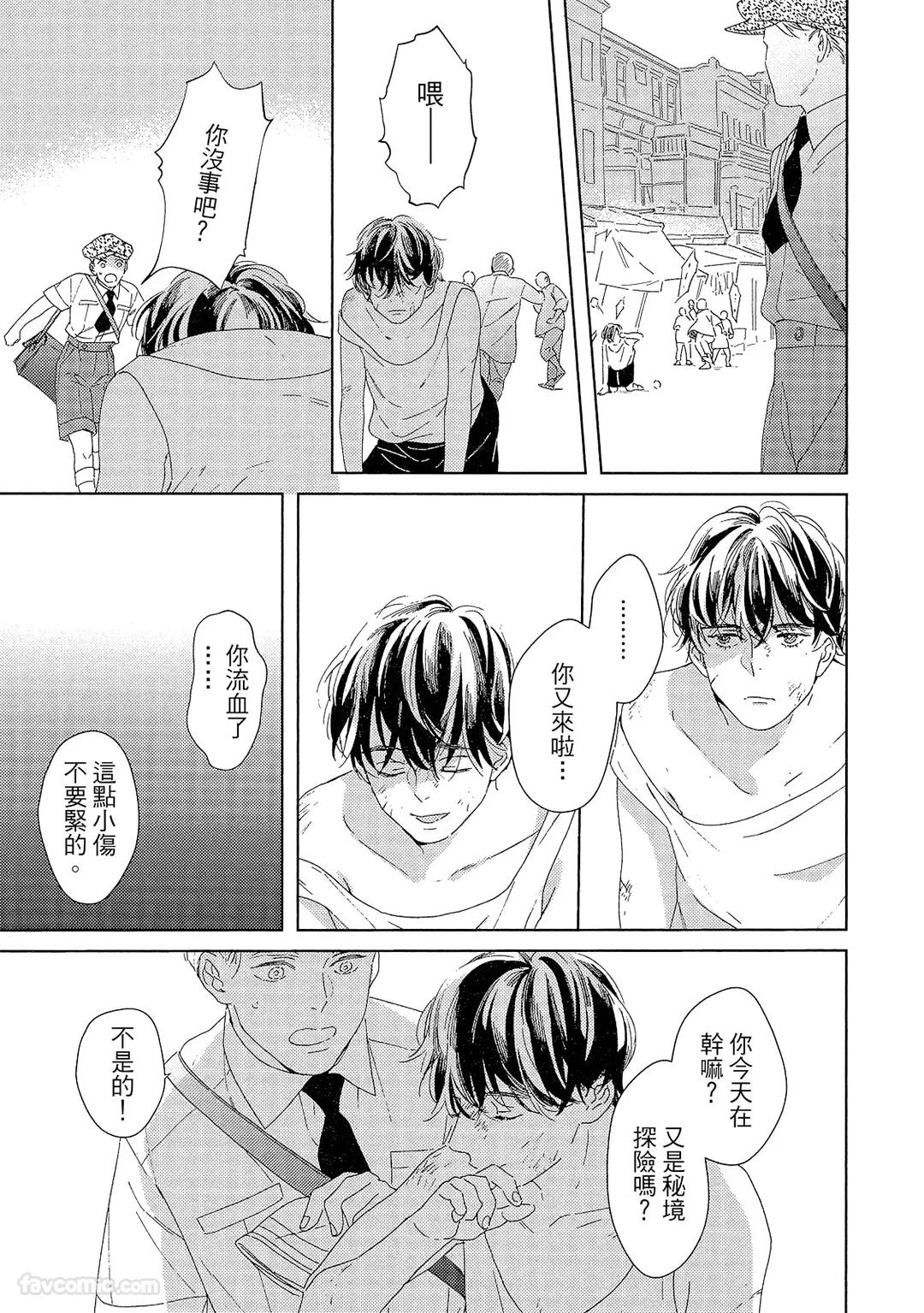Kotaete My Drifter︱回应我的飘泊恋人 - Page 60