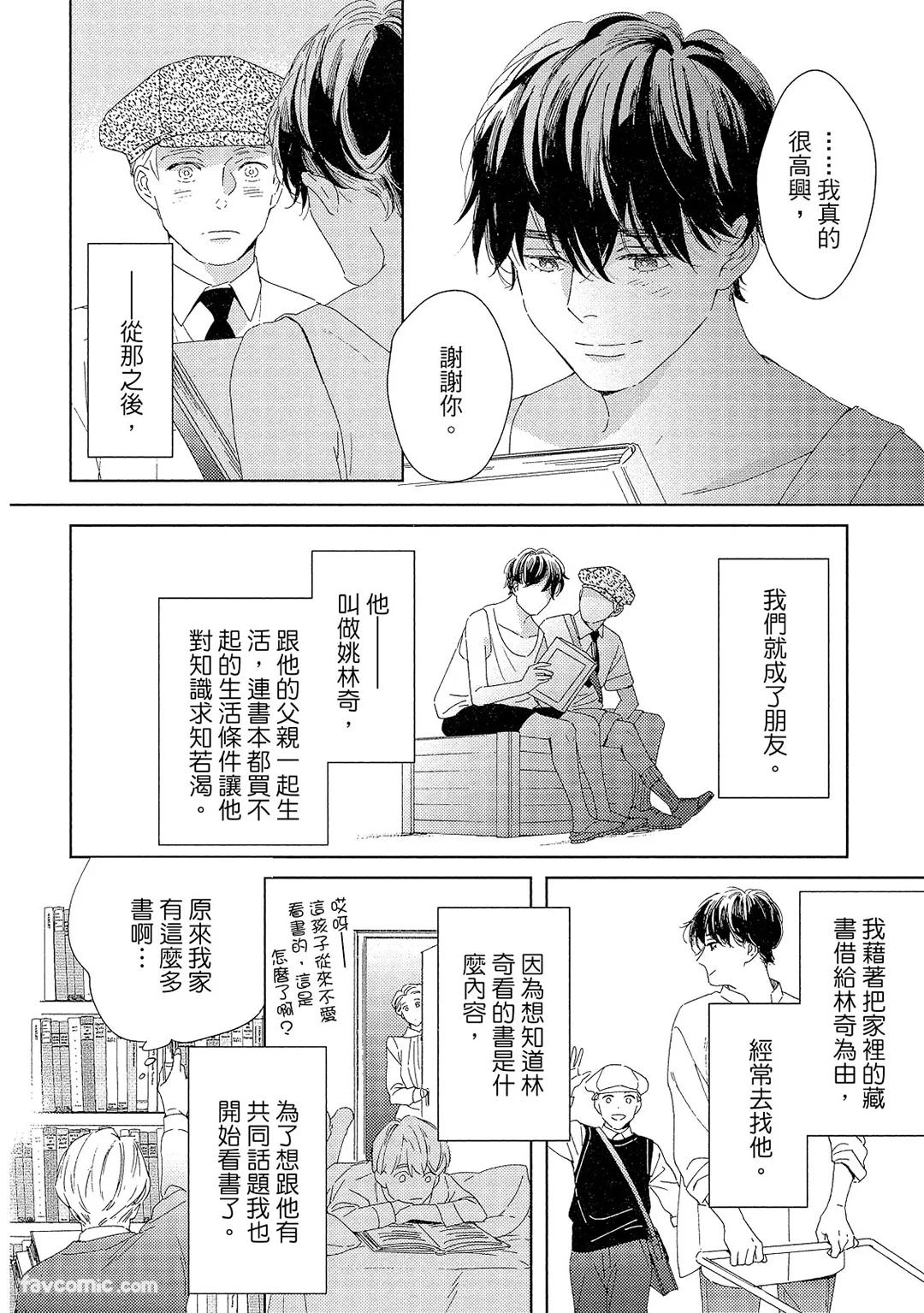 Kotaete My Drifter︱回应我的飘泊恋人 - Page 63