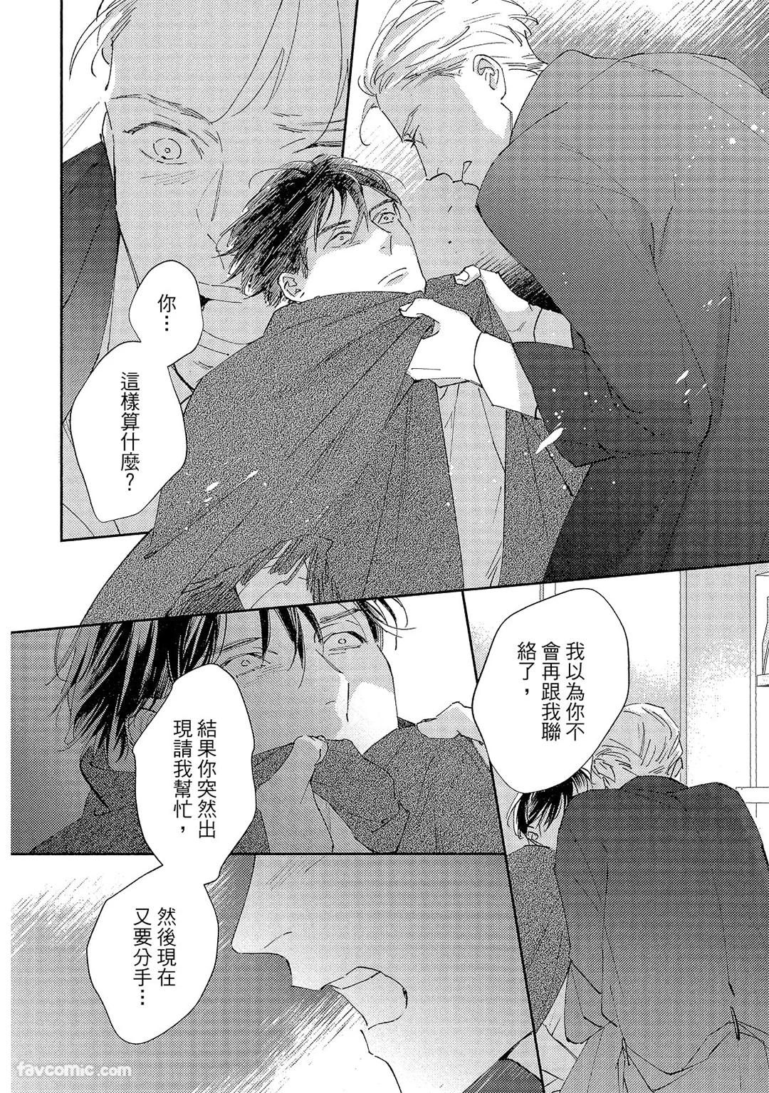 Kotaete My Drifter︱回应我的飘泊恋人 - Page 85
