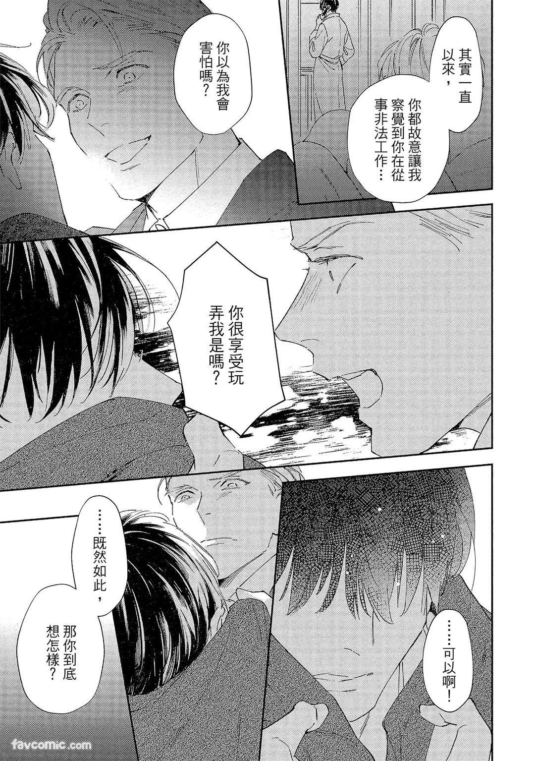 Kotaete My Drifter︱回应我的飘泊恋人 - Page 86
