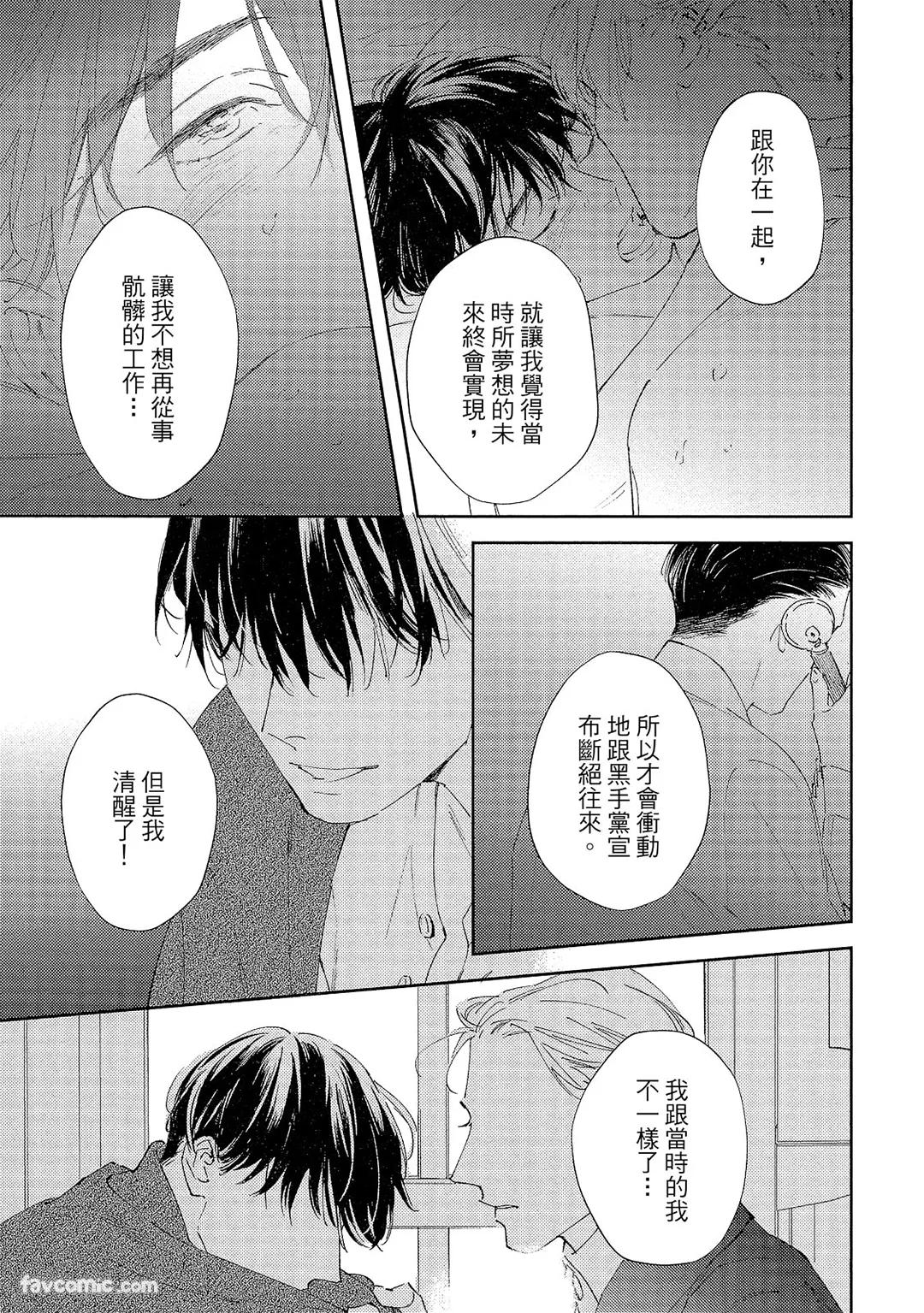 Kotaete My Drifter︱回应我的飘泊恋人 - Page 88