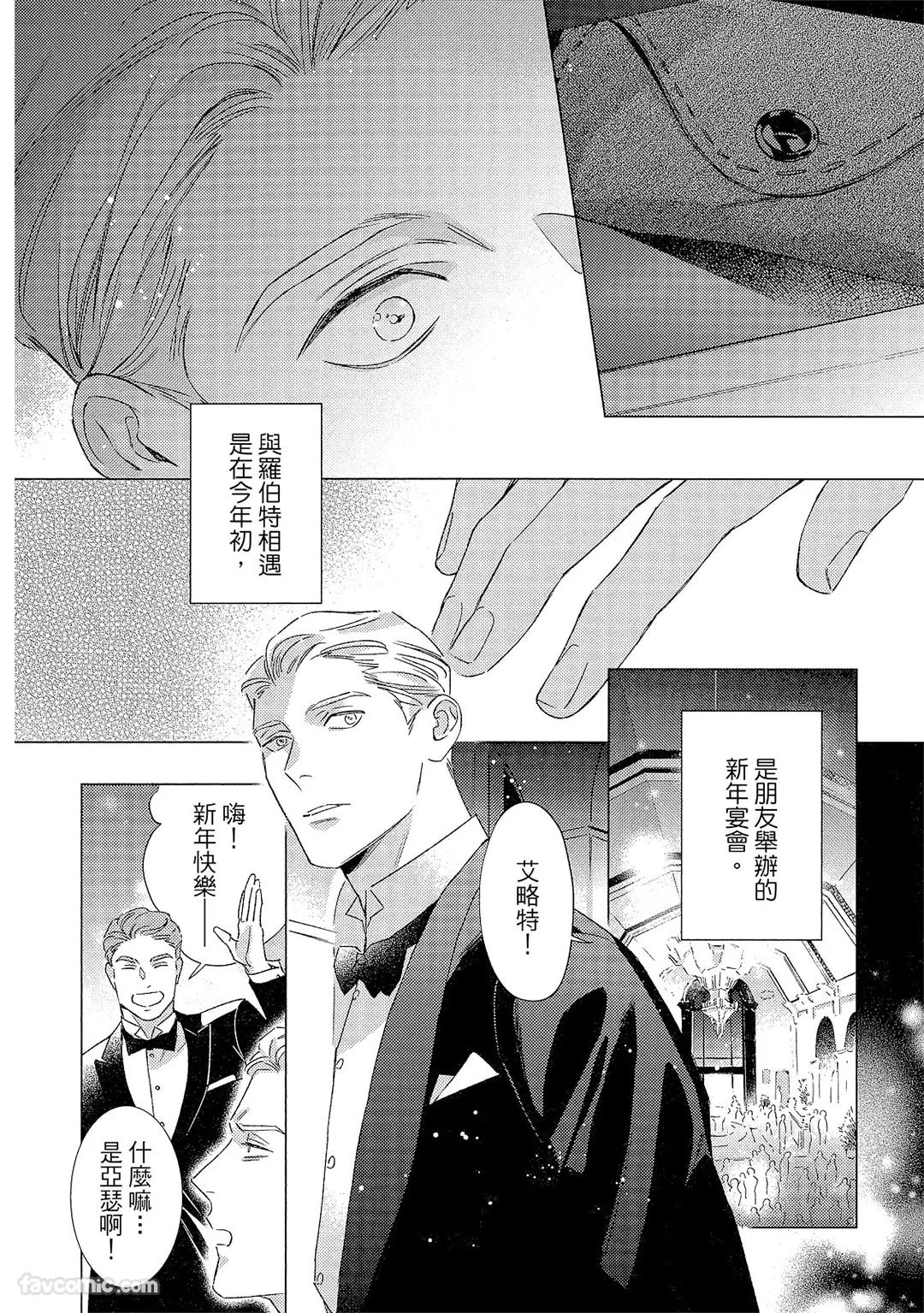 Kotaete My Drifter︱回应我的飘泊恋人 - Page 9