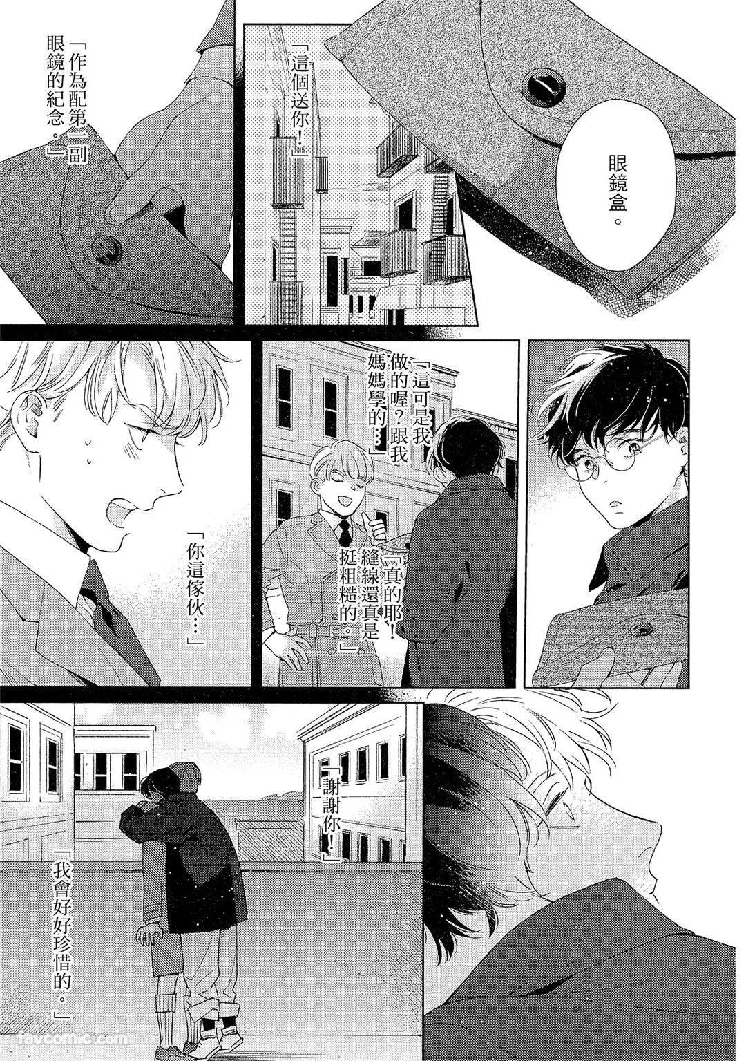 Kotaete My Drifter︱回应我的飘泊恋人 - Page 94