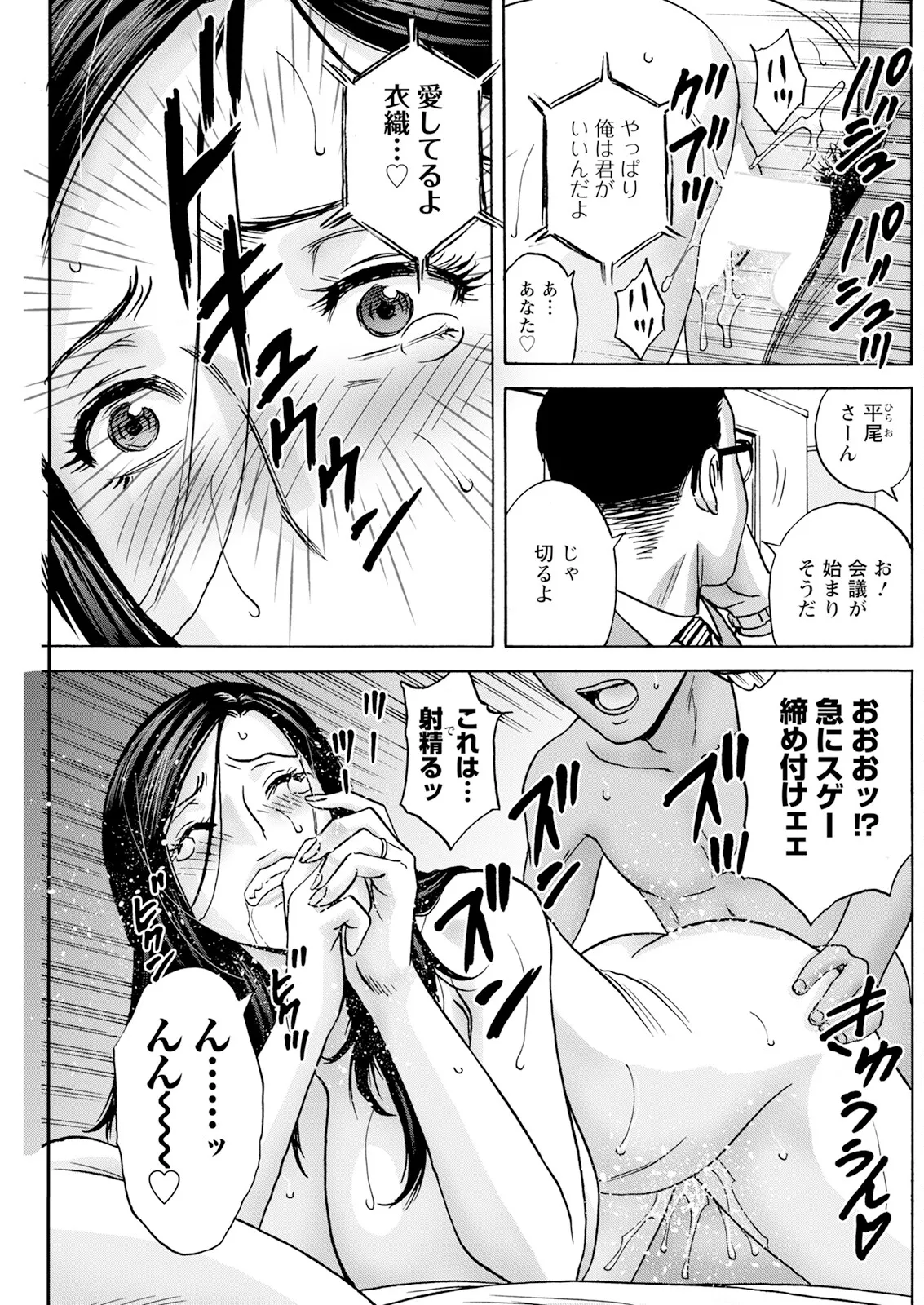 Hakuchuu ni mau Kyonyuu - Page 151