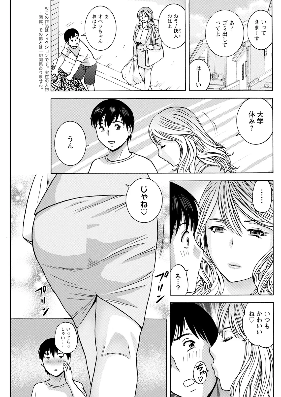 Hakuchuu ni mau Kyonyuu - Page 43