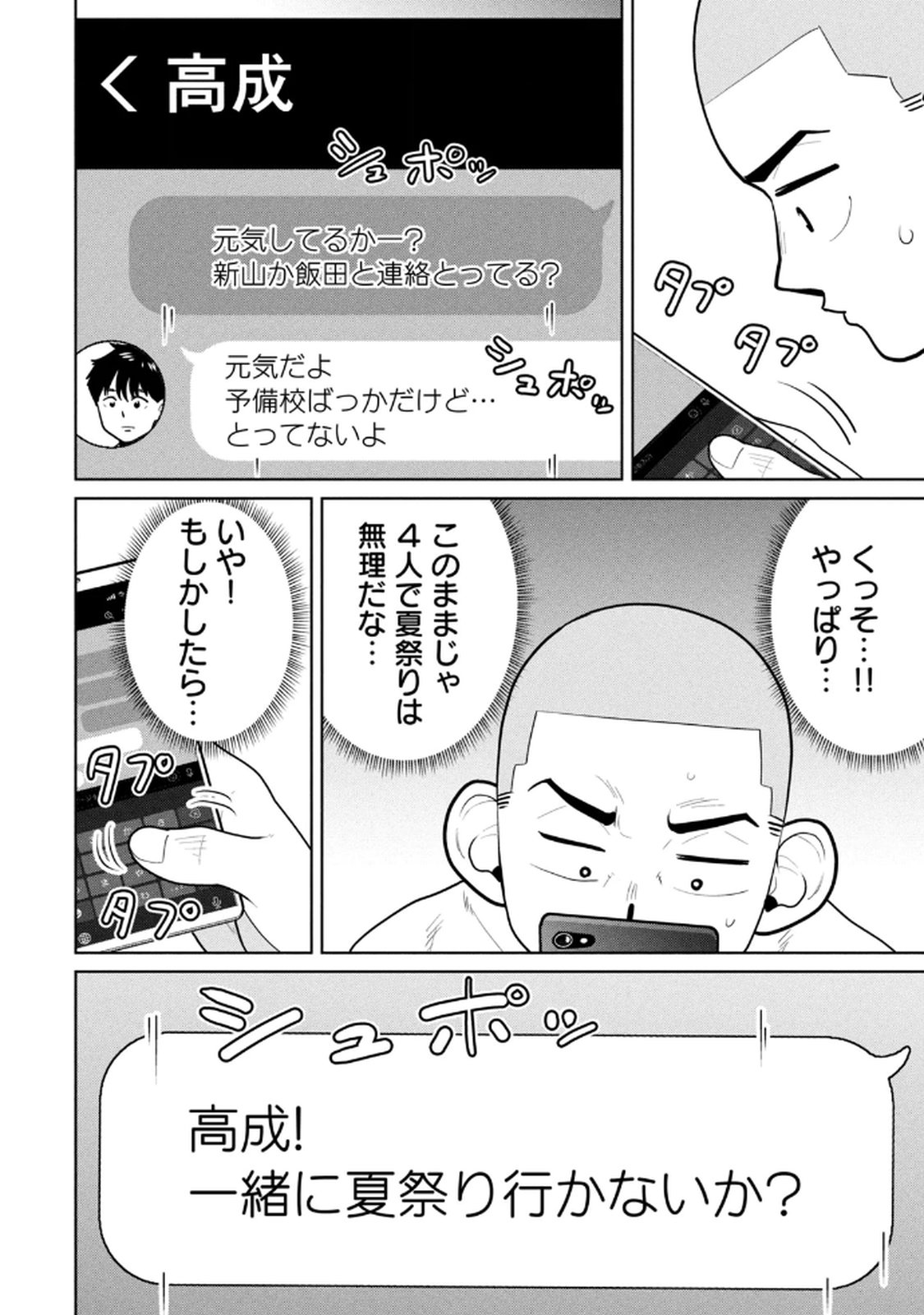 カラミざかRe： 転生したら坊主だったDT 第03巻 - Page 10