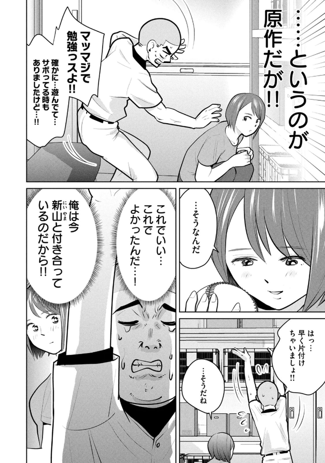 カラミざかRe： 転生したら坊主だったDT 第03巻 - Page 106