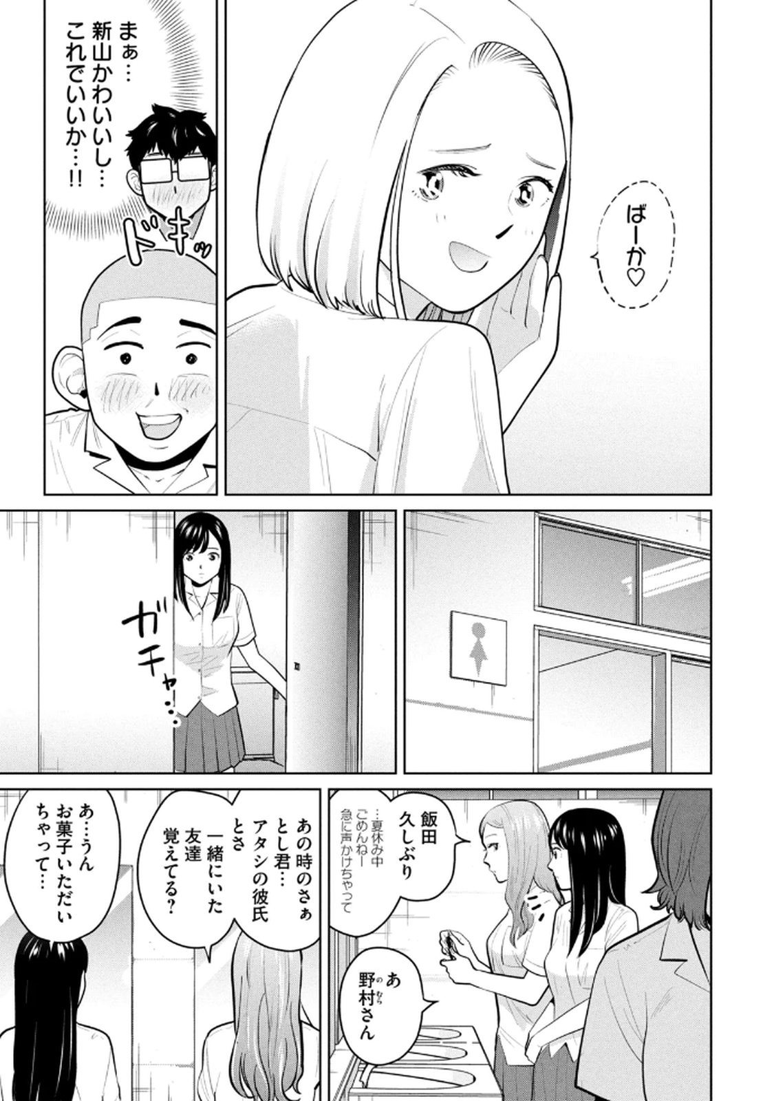 カラミざかRe： 転生したら坊主だったDT 第03巻 - Page 115