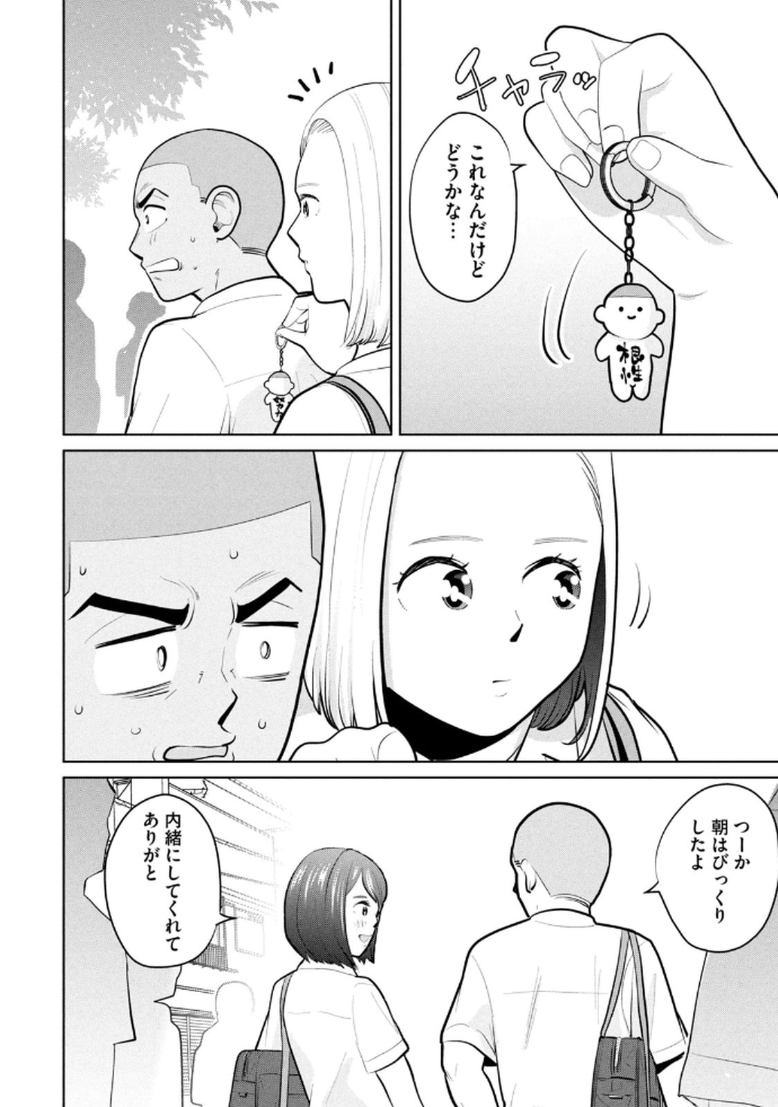 カラミざかRe： 転生したら坊主だったDT 第03巻 - Page 122