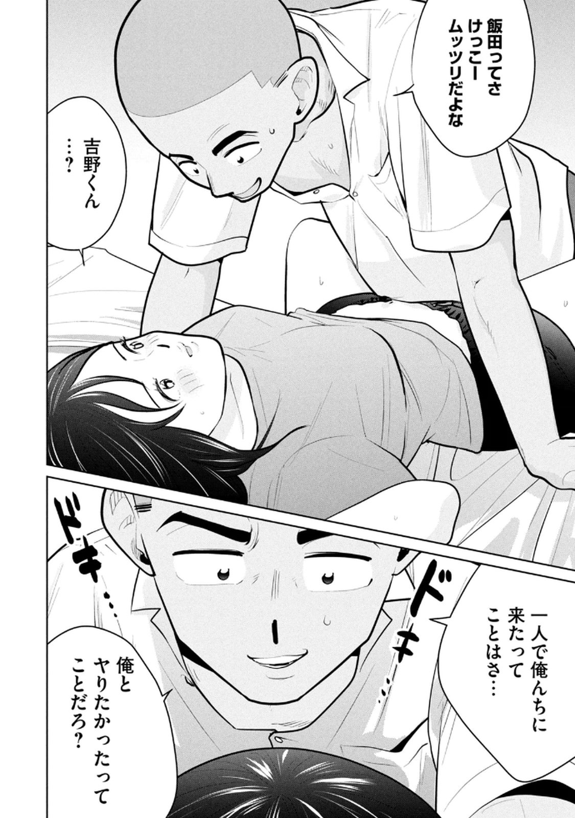 カラミざかRe： 転生したら坊主だったDT 第03巻 - Page 144