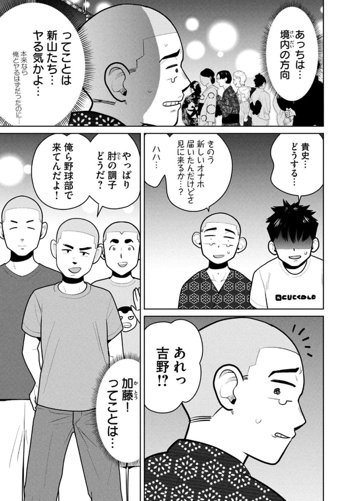 カラミざかRe： 転生したら坊主だったDT 第03巻 - Page 15