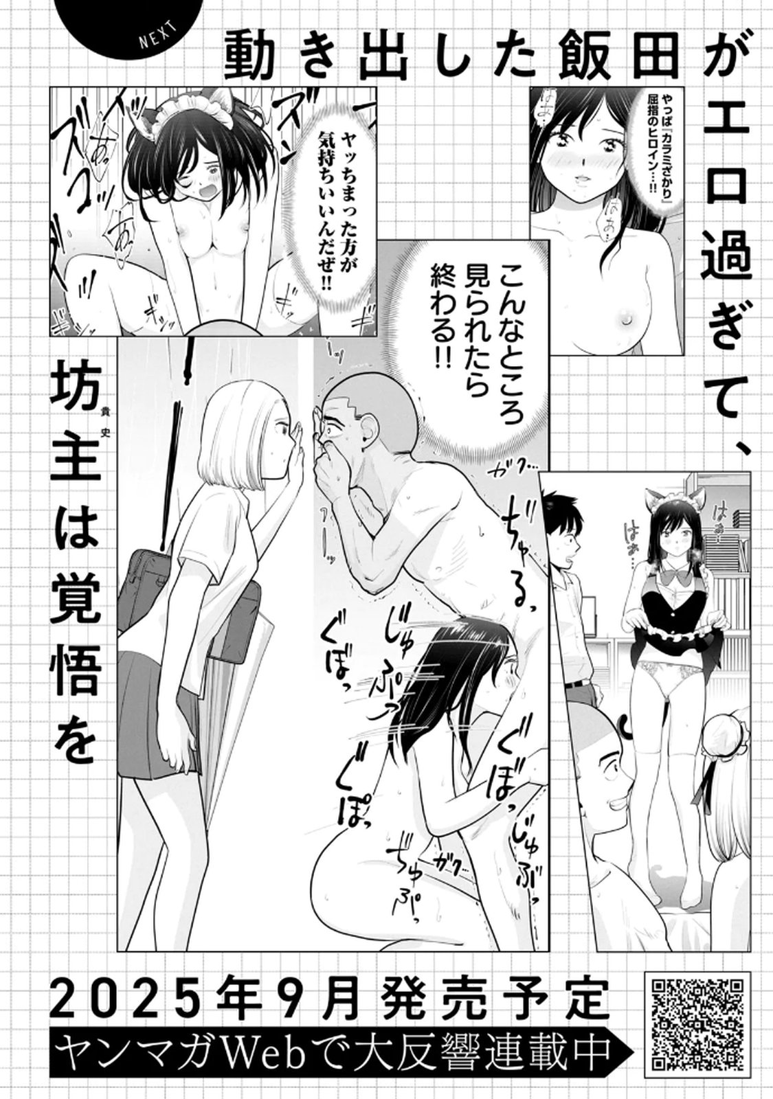 カラミざかRe： 転生したら坊主だったDT 第03巻 - Page 156