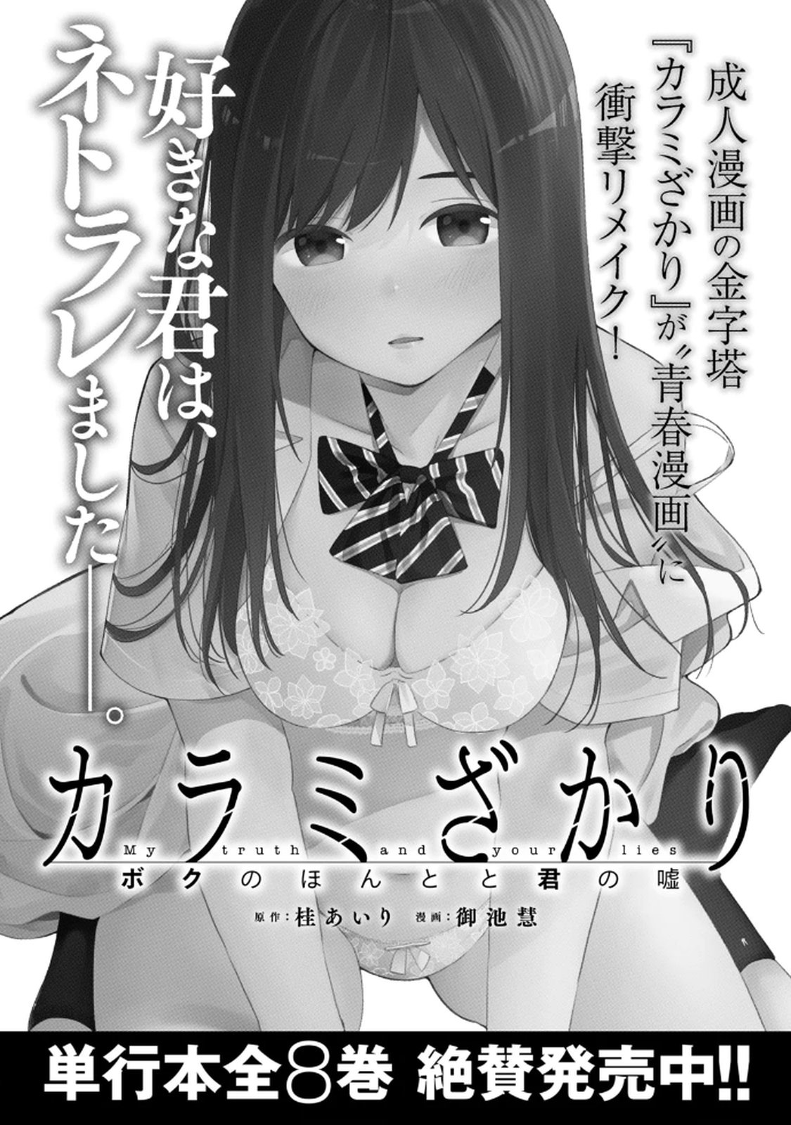 カラミざかRe： 転生したら坊主だったDT 第03巻 - Page 161