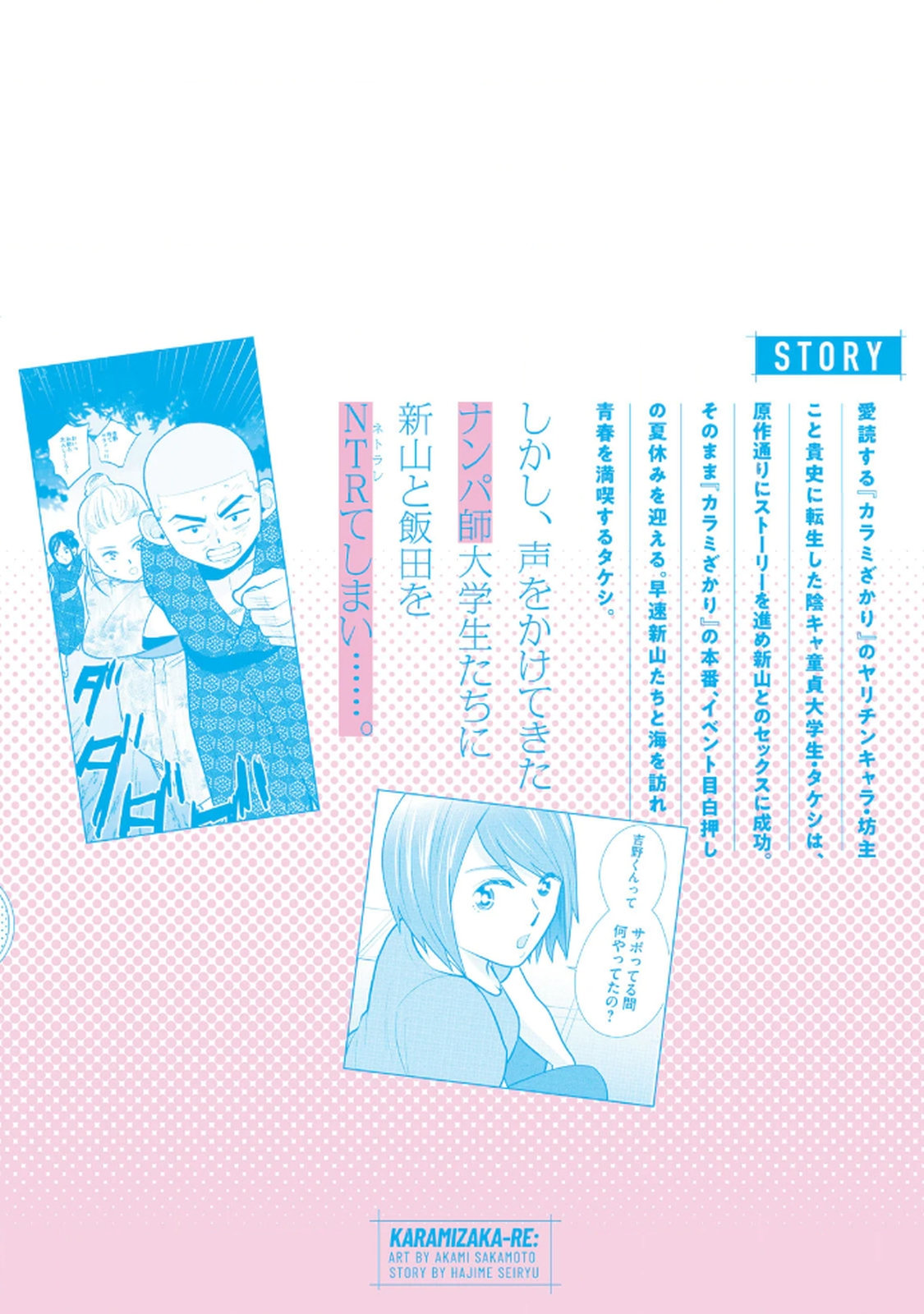 カラミざかRe： 転生したら坊主だったDT 第03巻 - Page 165
