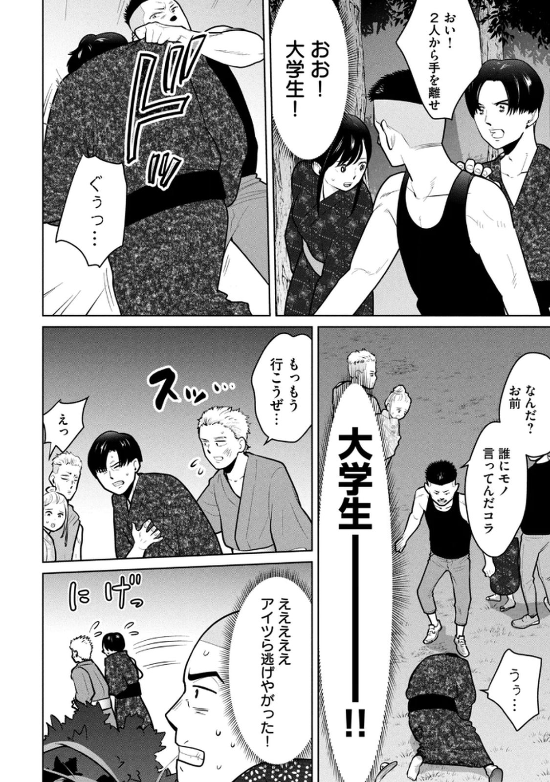 カラミざかRe： 転生したら坊主だったDT 第03巻 - Page 30
