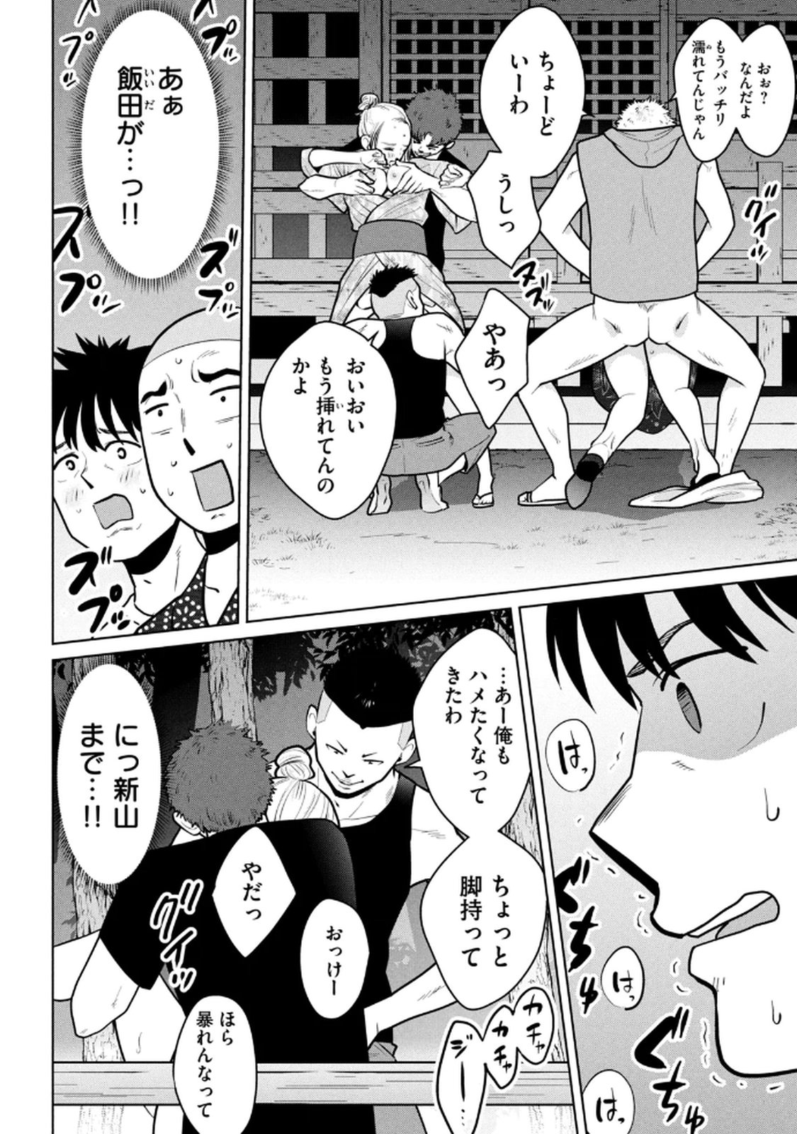 カラミざかRe： 転生したら坊主だったDT 第03巻 - Page 32