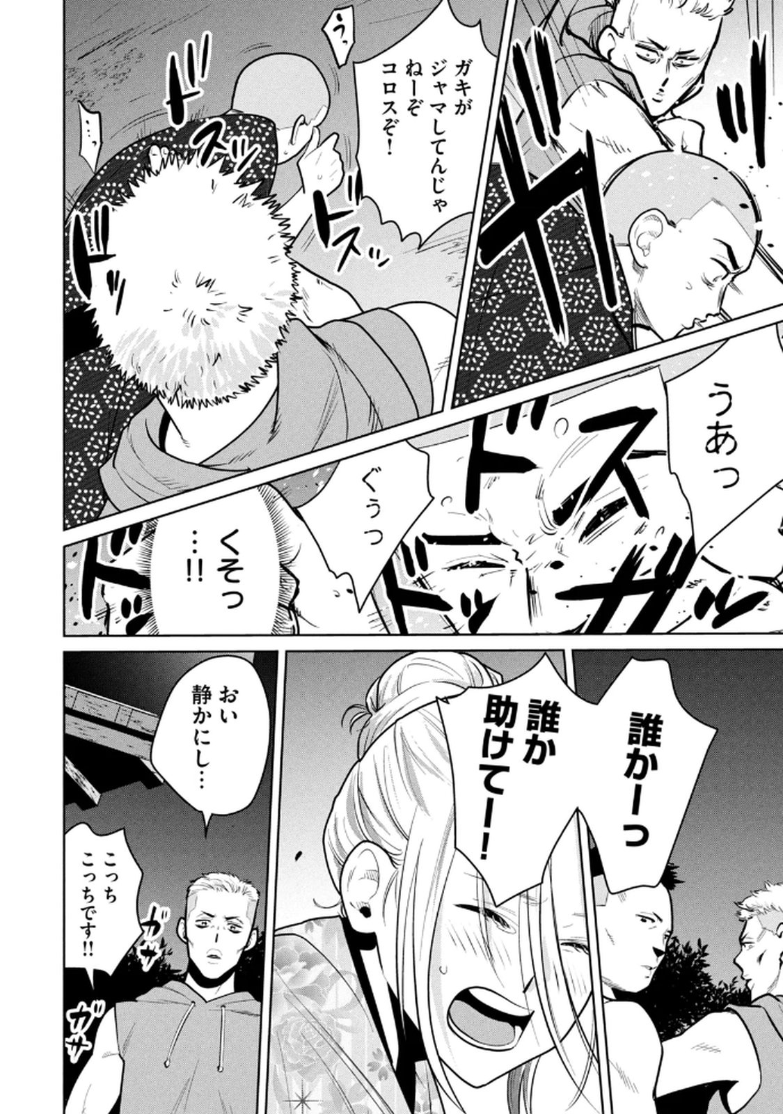 カラミざかRe： 転生したら坊主だったDT 第03巻 - Page 36