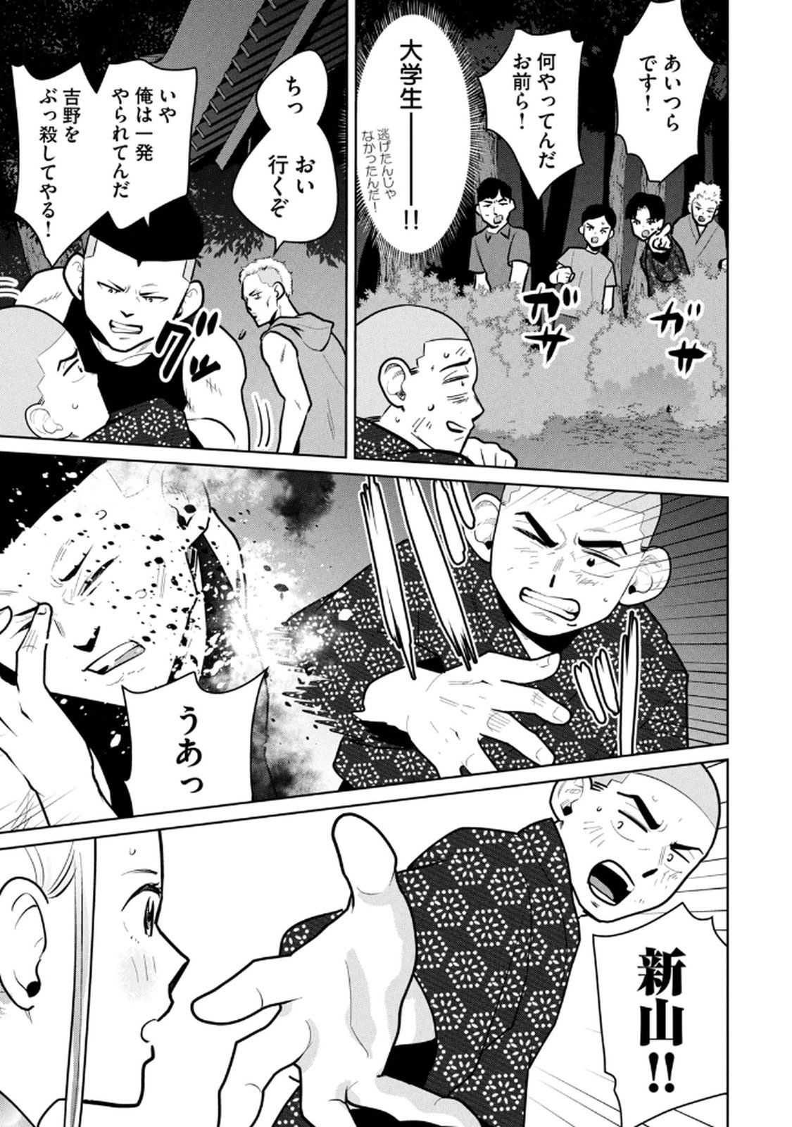 カラミざかRe： 転生したら坊主だったDT 第03巻 - Page 37
