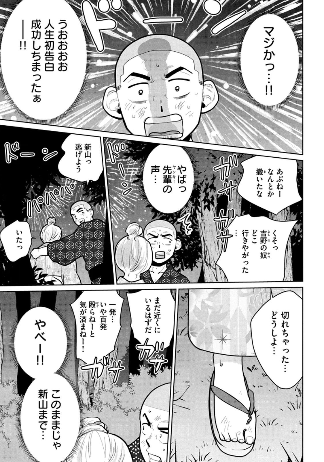 カラミざかRe： 転生したら坊主だったDT 第03巻 - Page 45