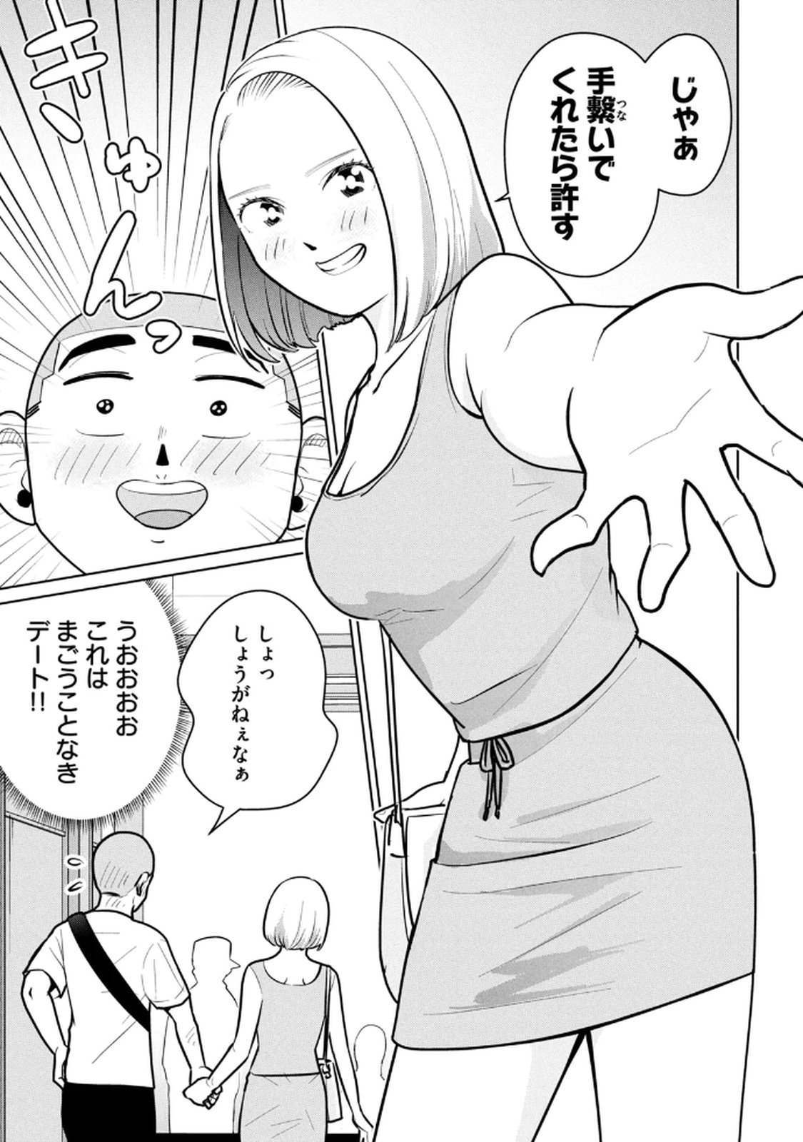 カラミざかRe： 転生したら坊主だったDT 第03巻 - Page 51