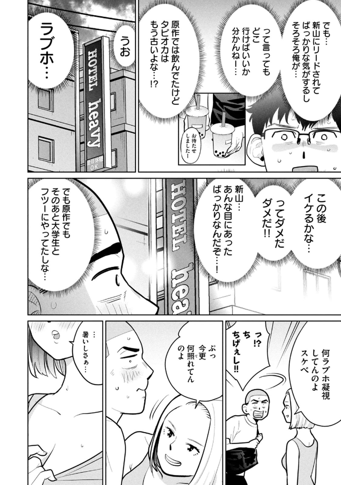 カラミざかRe： 転生したら坊主だったDT 第03巻 - Page 56