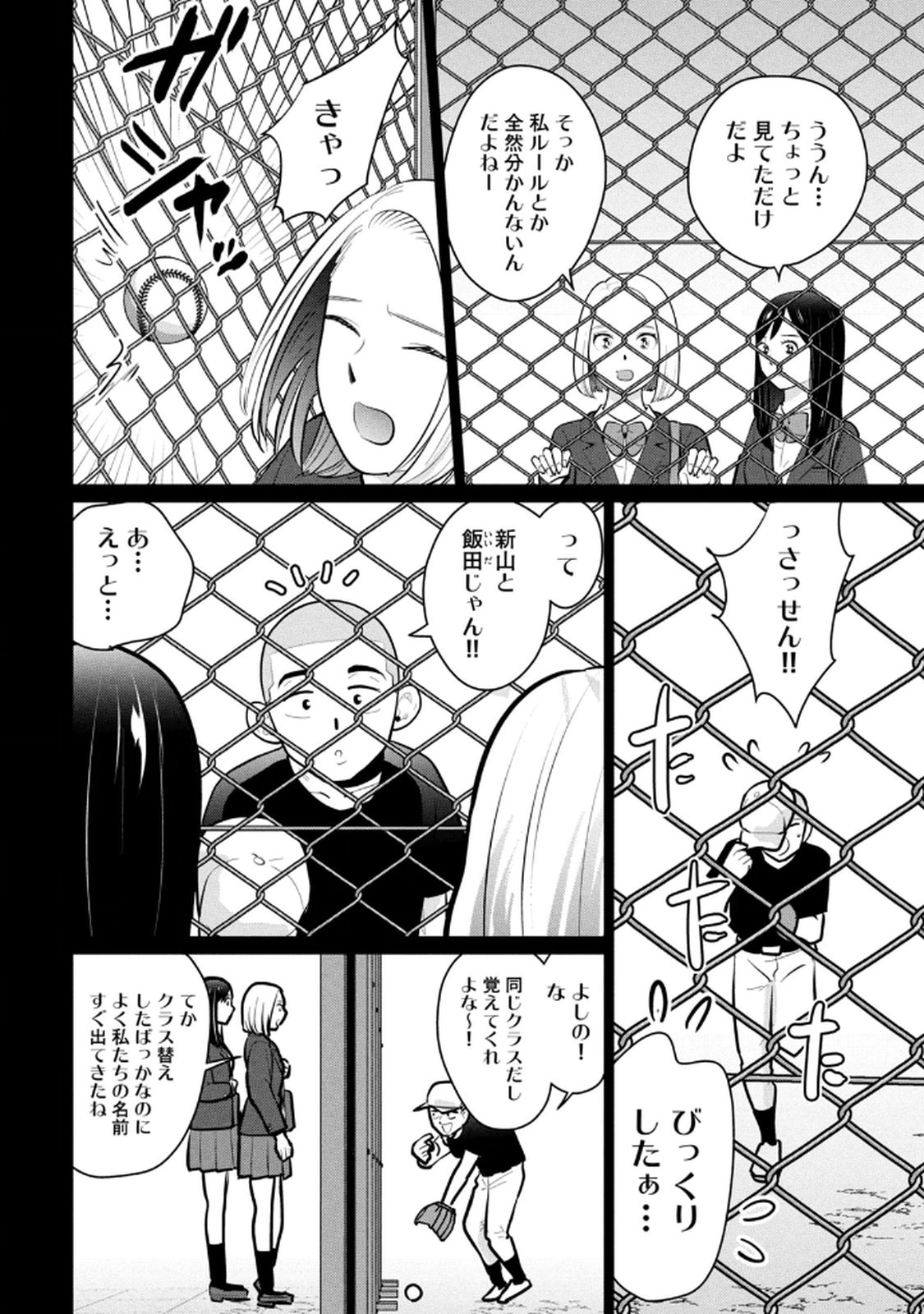 カラミざかRe： 転生したら坊主だったDT 第03巻 - Page 72