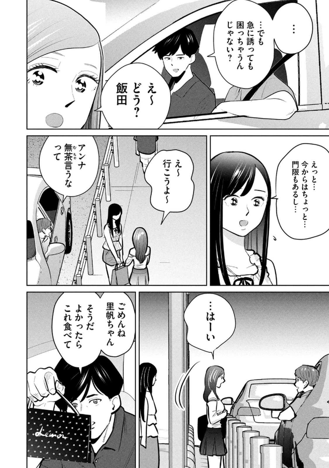 カラミざかRe： 転生したら坊主だったDT 第03巻 - Page 80