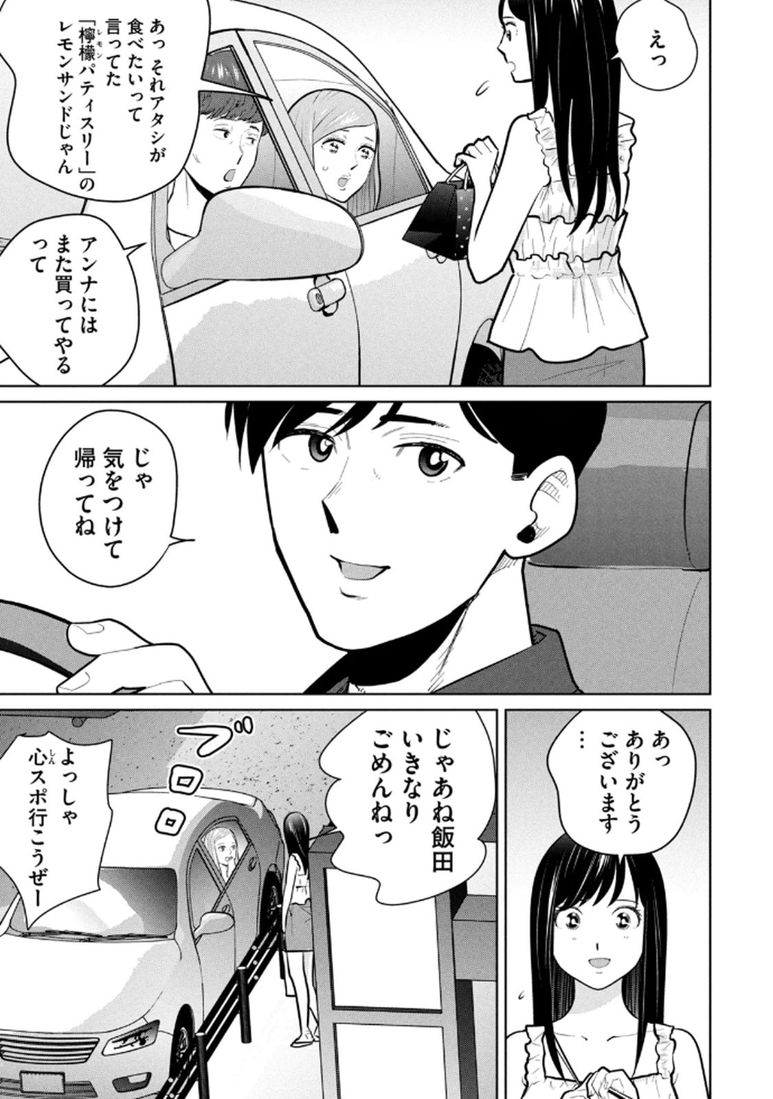 カラミざかRe： 転生したら坊主だったDT 第03巻 - Page 81