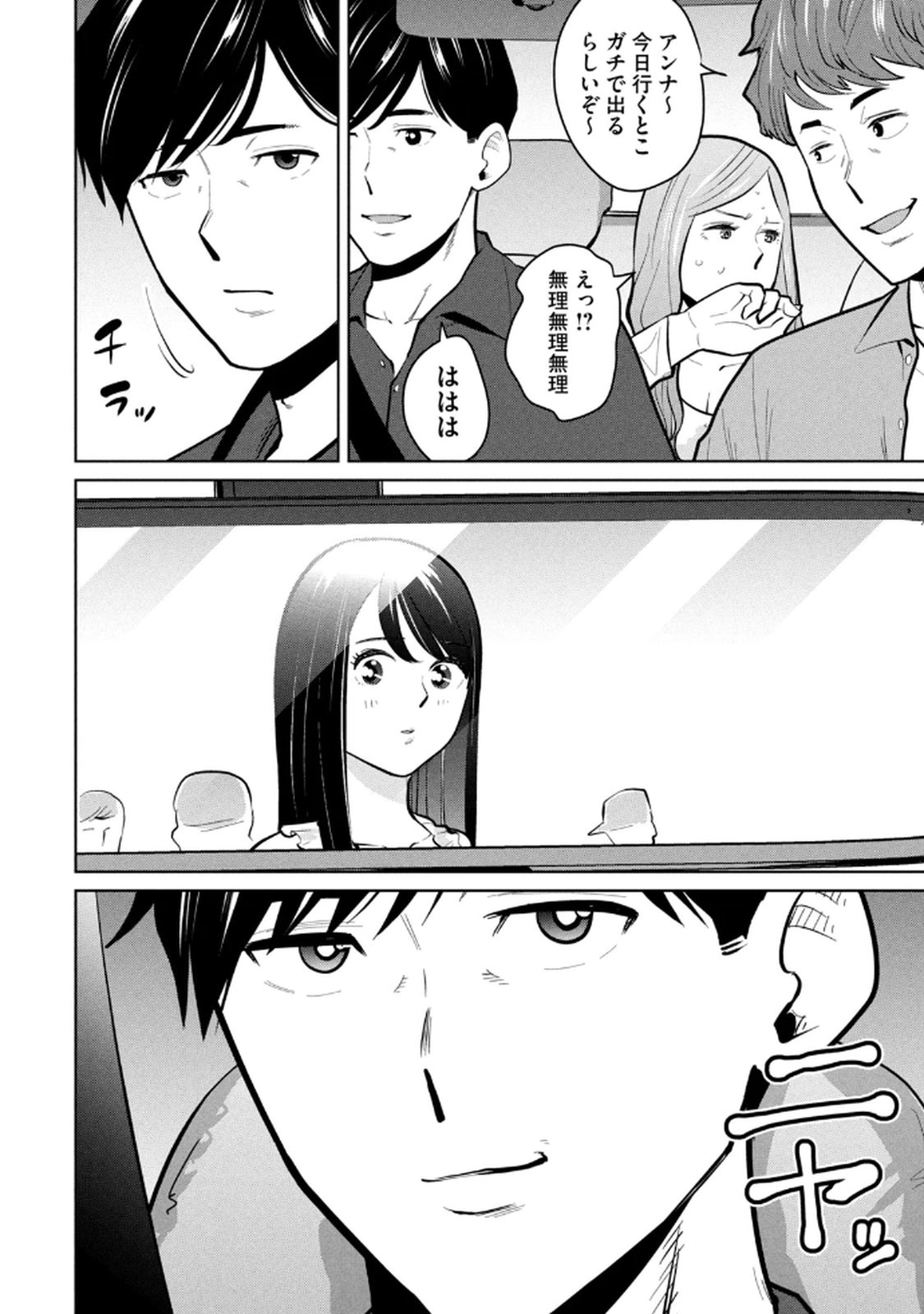 カラミざかRe： 転生したら坊主だったDT 第03巻 - Page 82
