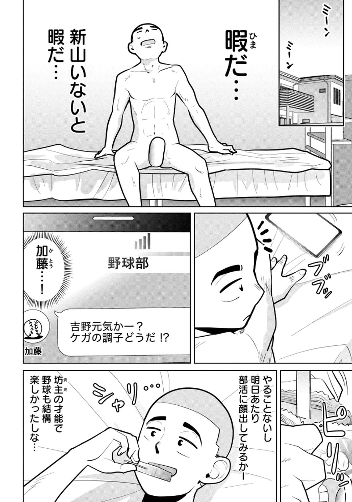 カラミざかRe： 転生したら坊主だったDT 第03巻 - Page 92