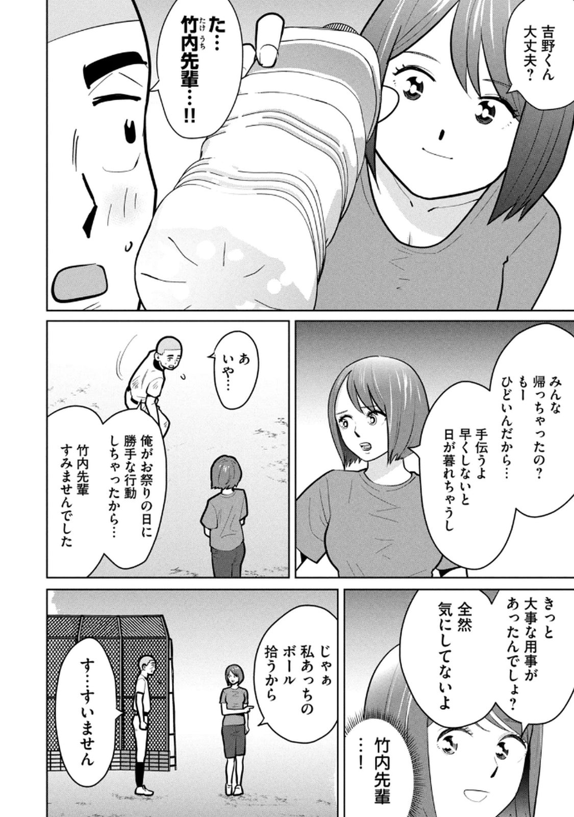 カラミざかRe： 転生したら坊主だったDT 第03巻 - Page 94