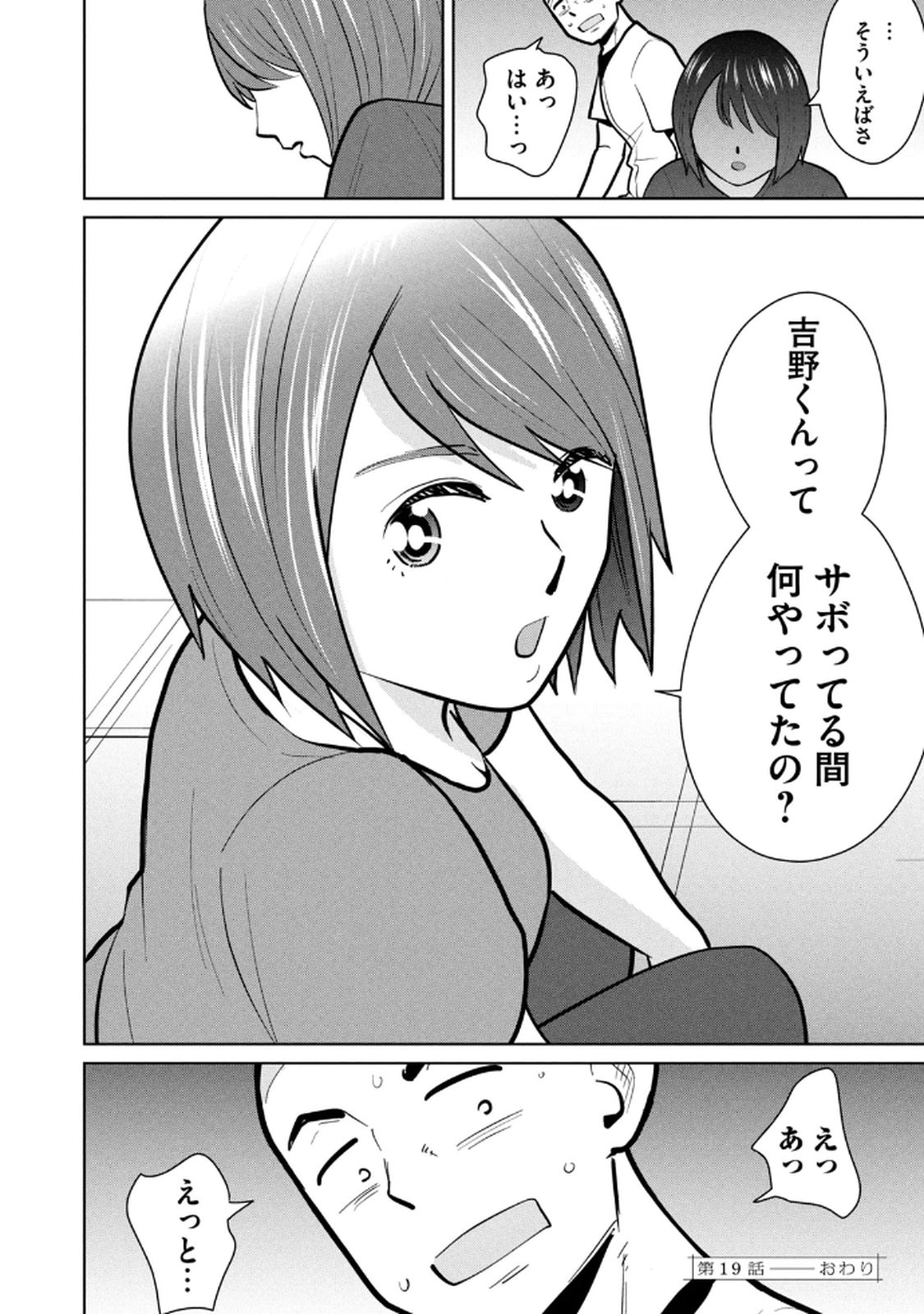 カラミざかRe： 転生したら坊主だったDT 第03巻 - Page 96