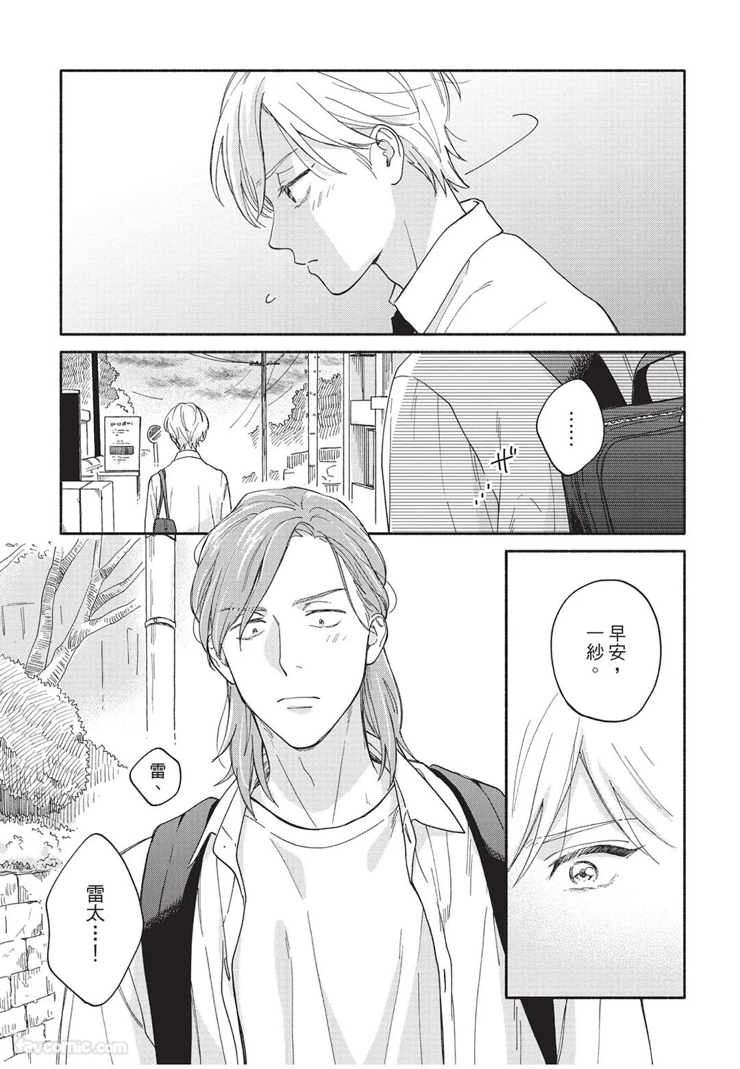 Oretachi wa Kemono Janai︱我们才不是野兽 - Page 136