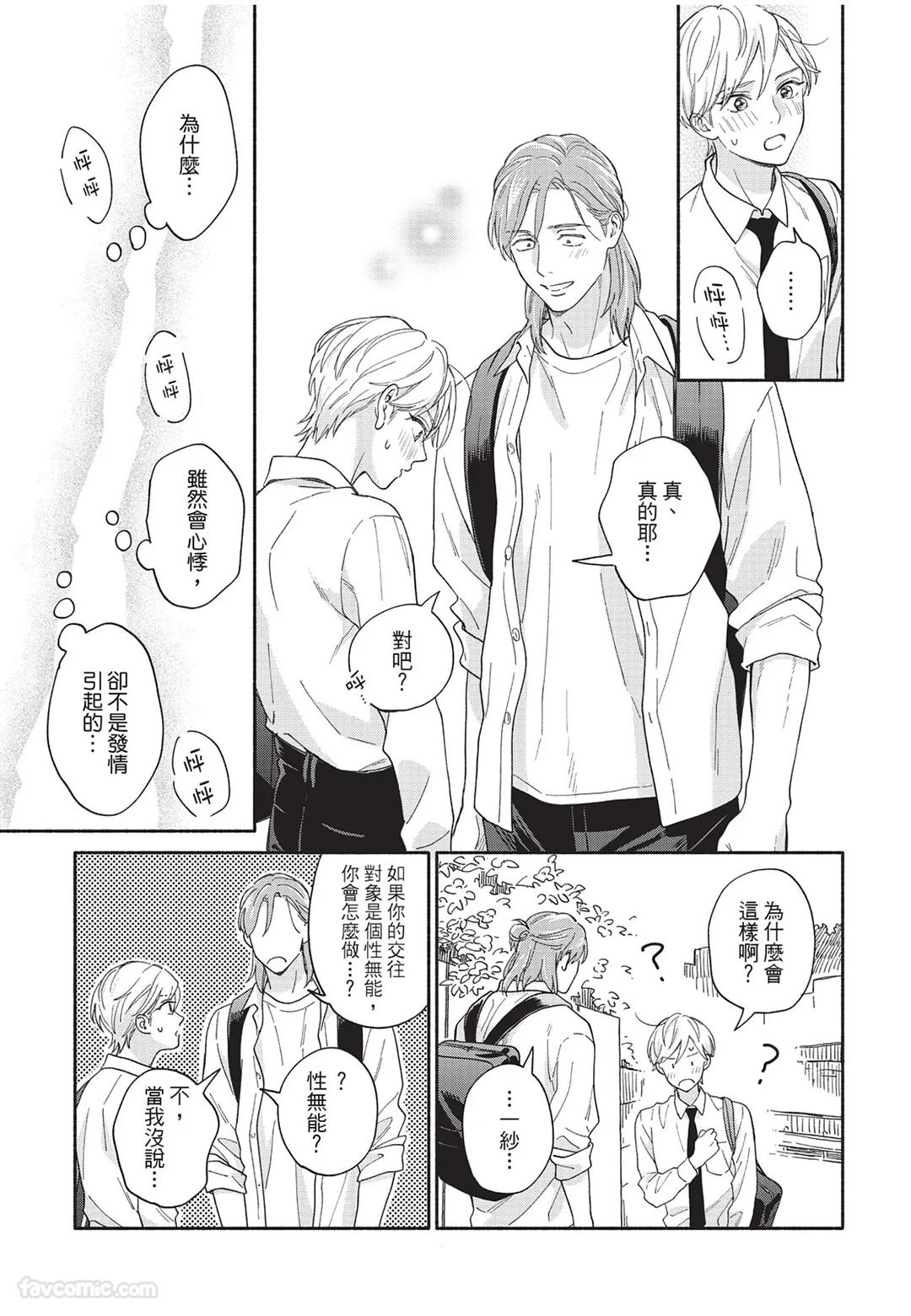 Oretachi wa Kemono Janai︱我们才不是野兽 - Page 138