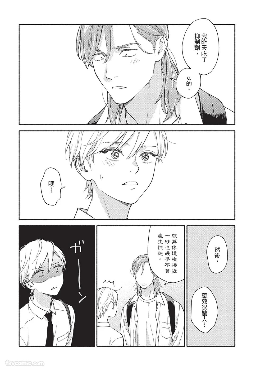 Oretachi wa Kemono Janai︱我们才不是野兽 - Page 139
