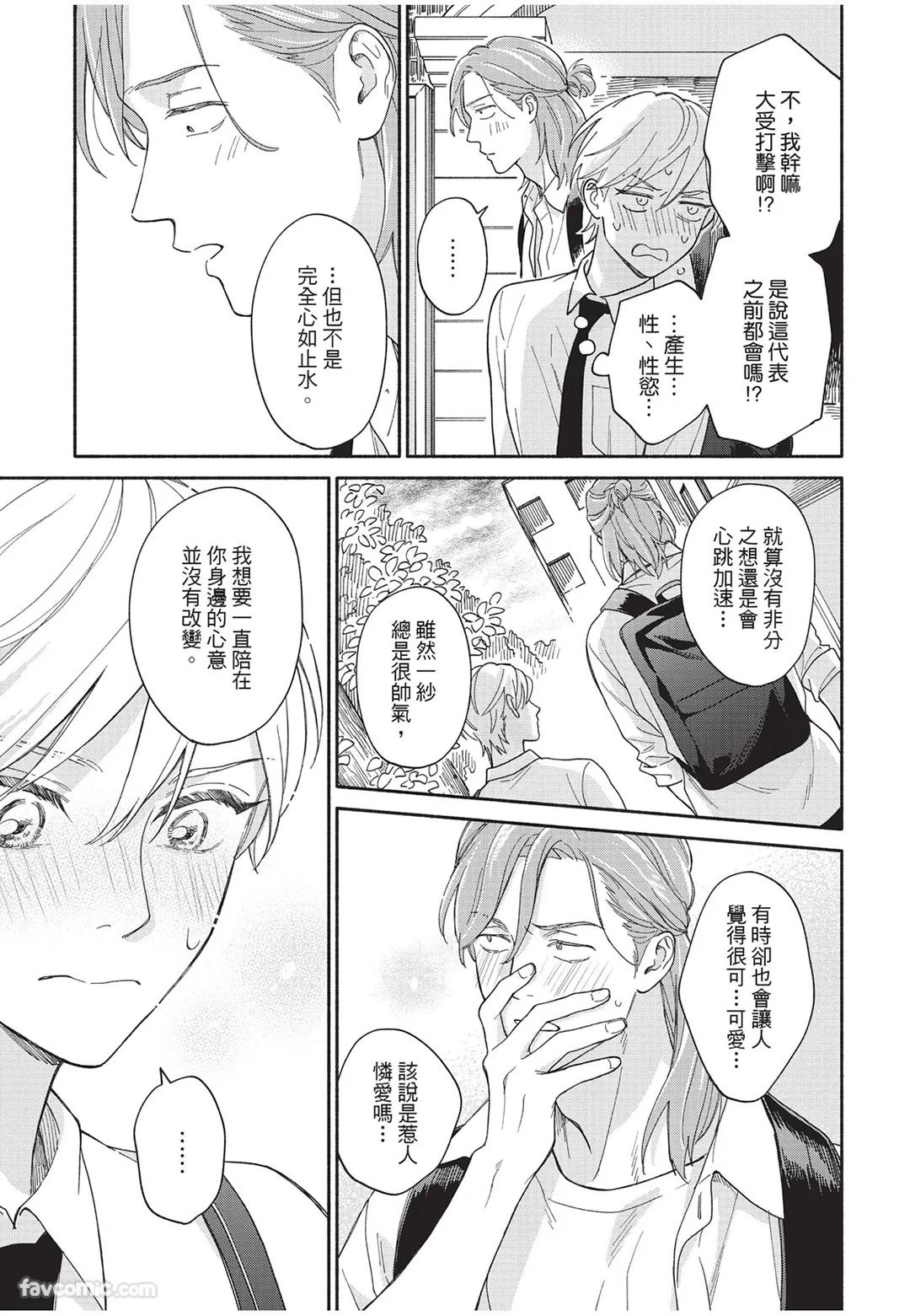 Oretachi wa Kemono Janai︱我们才不是野兽 - Page 140