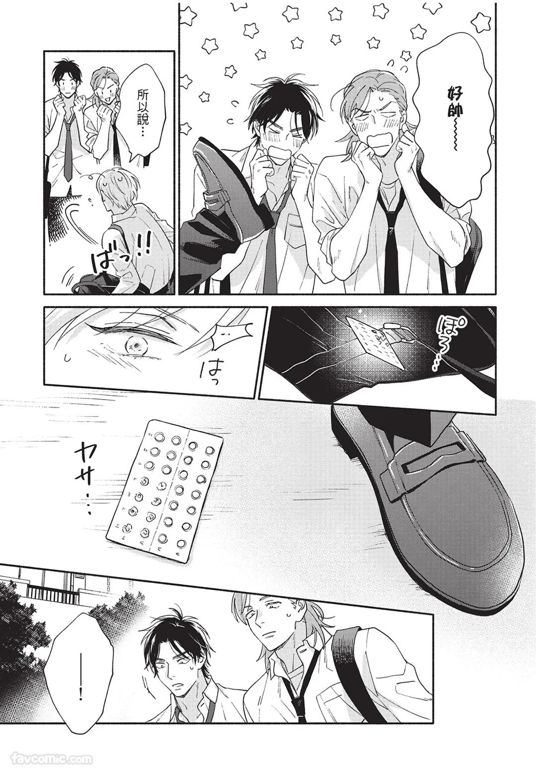 Oretachi wa Kemono Janai︱我们才不是野兽 - Page 16