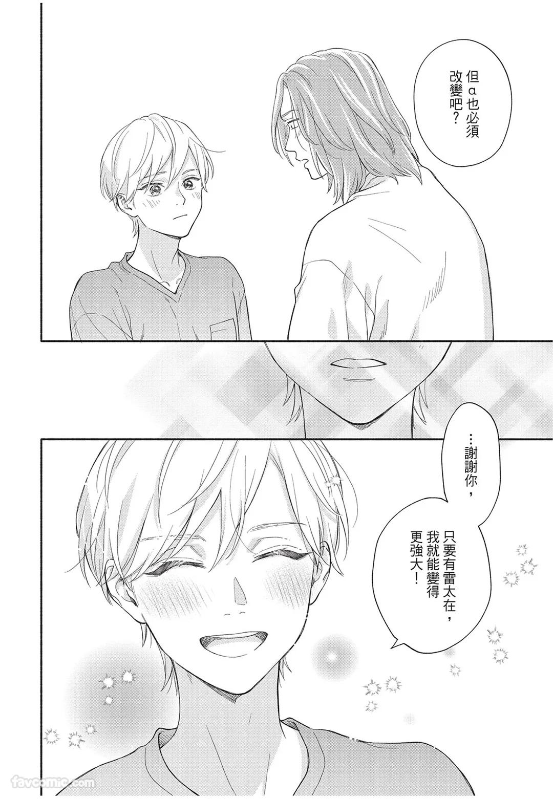 Oretachi wa Kemono Janai︱我们才不是野兽 - Page 169