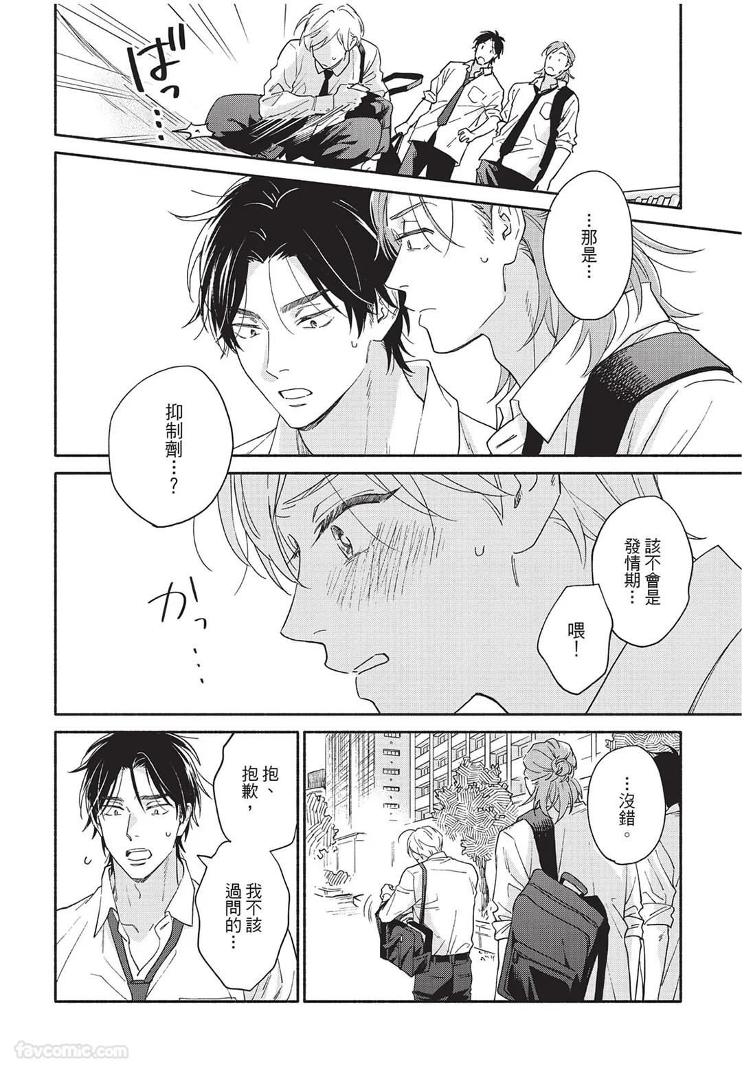 Oretachi wa Kemono Janai︱我们才不是野兽 - Page 17