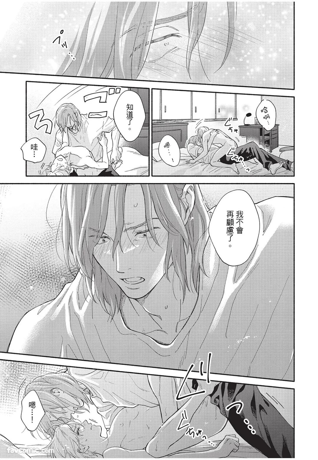 Oretachi wa Kemono Janai︱我们才不是野兽 - Page 178