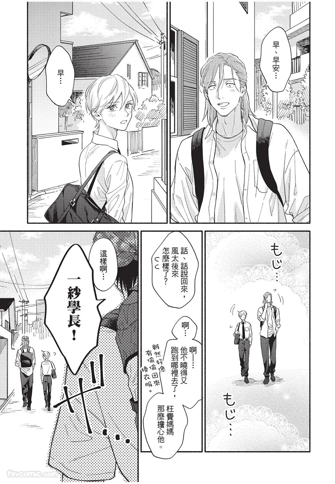 Oretachi wa Kemono Janai︱我们才不是野兽 - Page 184